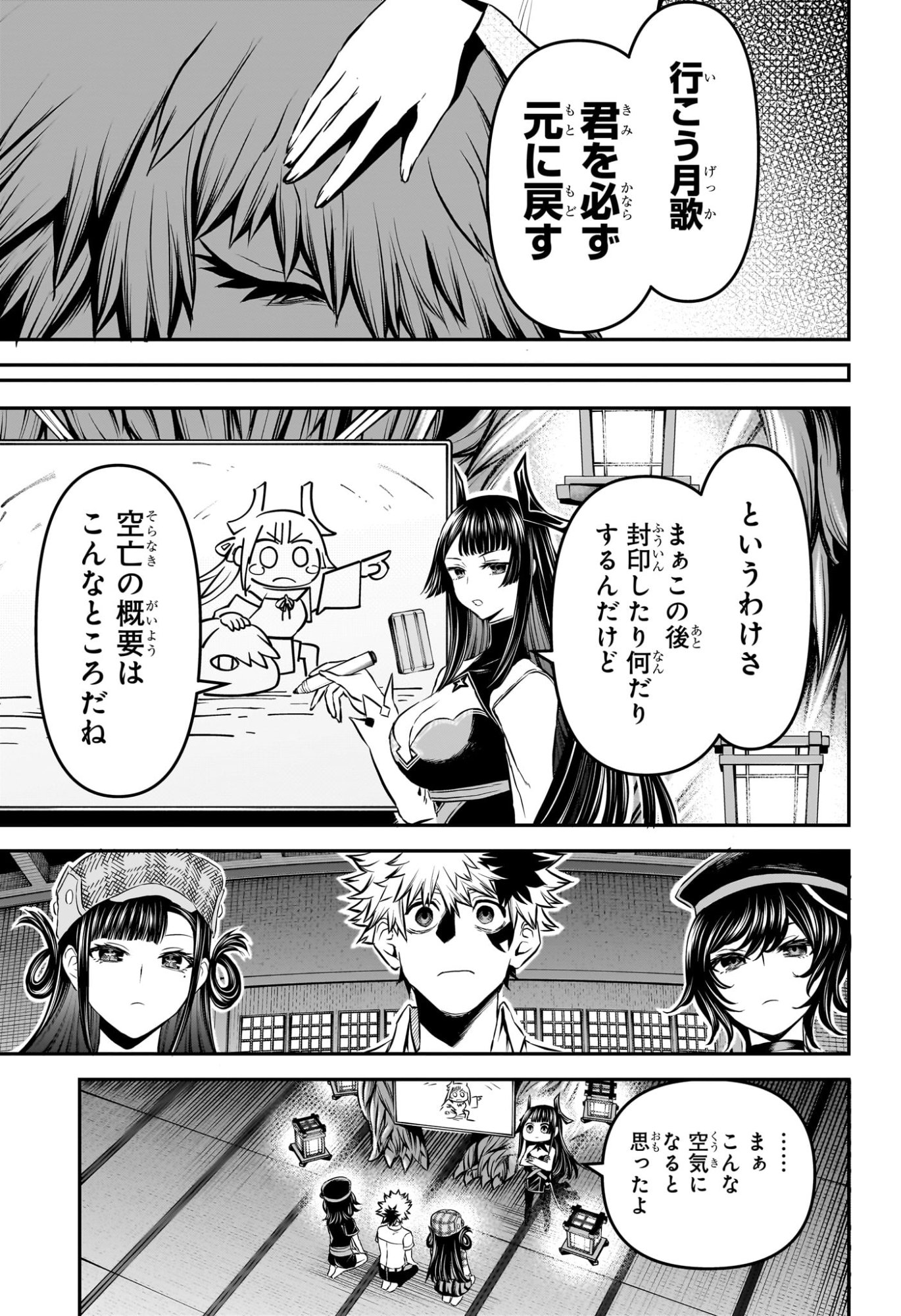 Nue no Onmyouji - Chapter 128 - Page 7