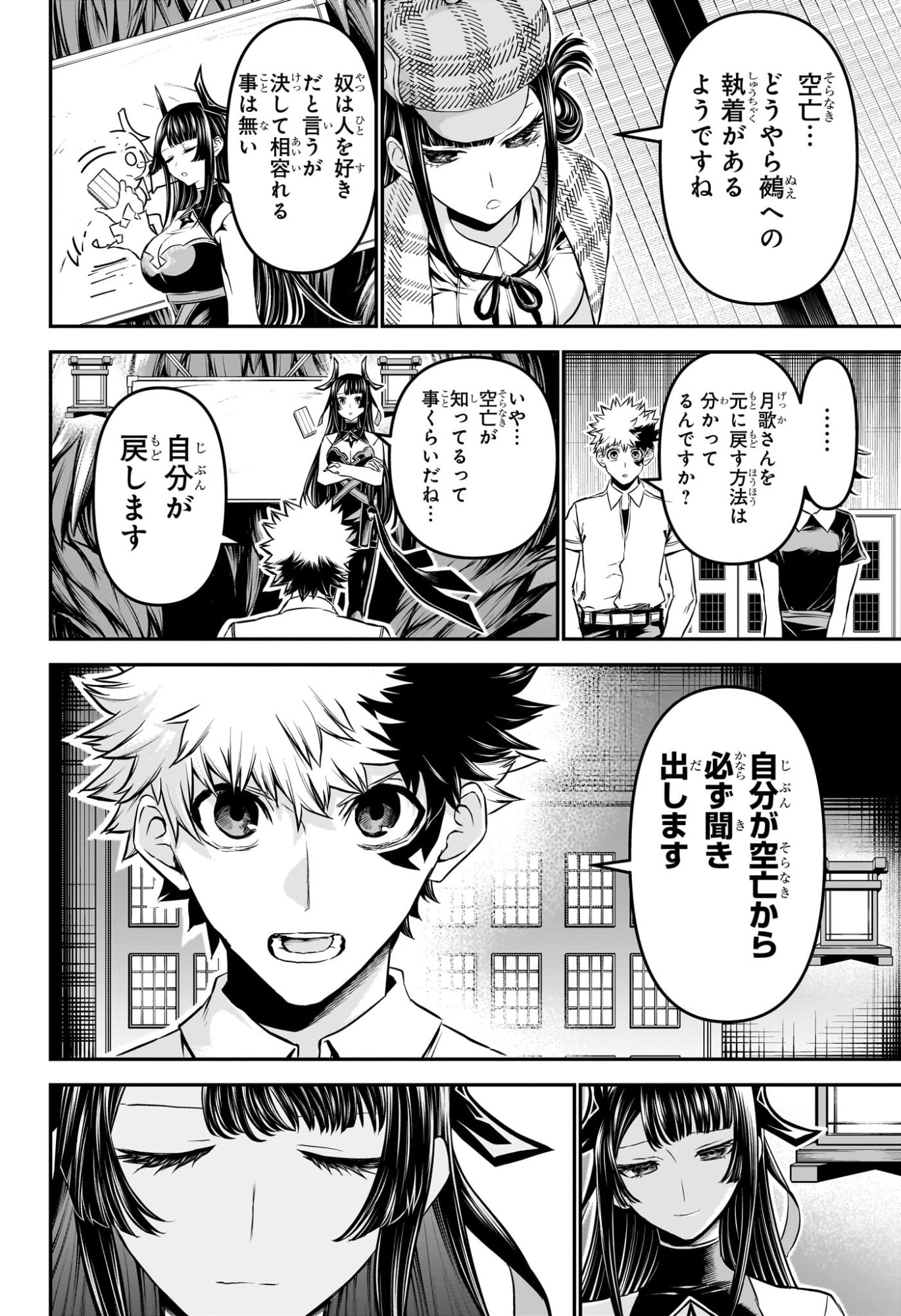 Nue no Onmyouji - Chapter 128 - Page 8