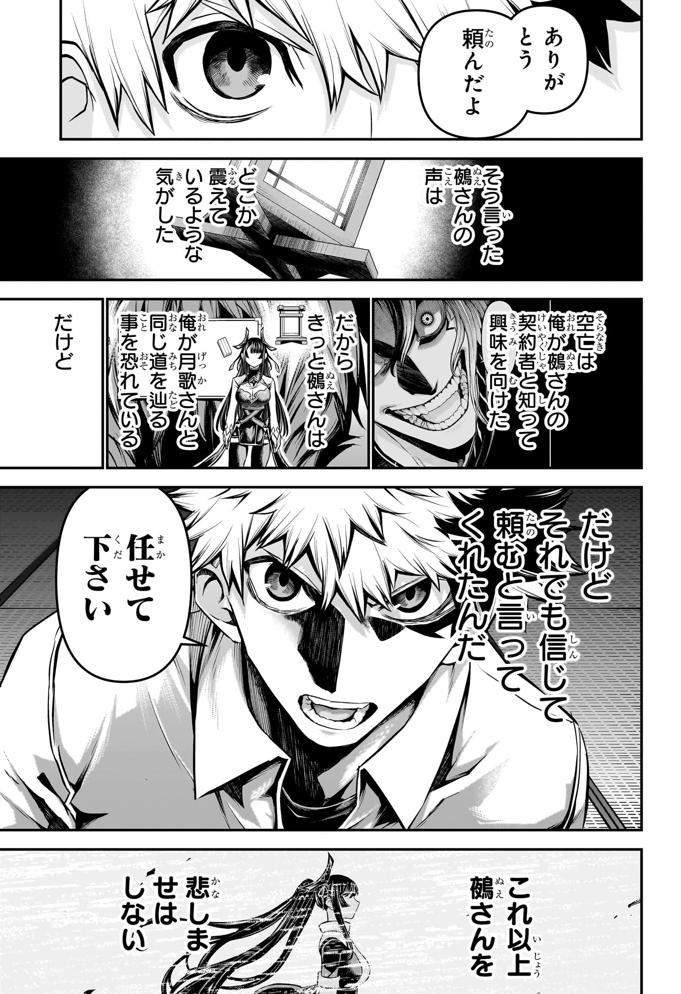 Nue no Onmyouji - Chapter 128 - Page 9