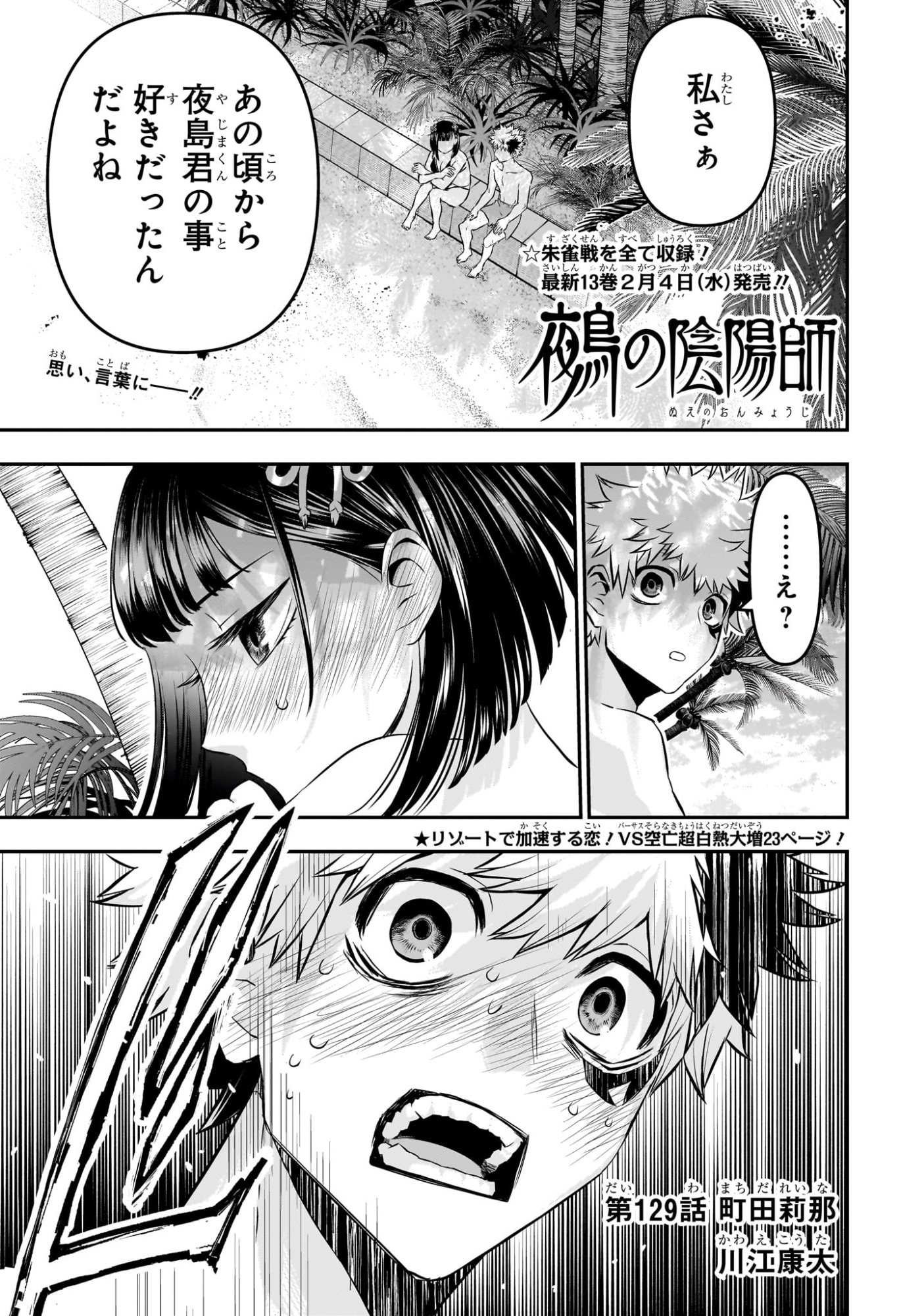 Nue no Onmyouji - Chapter 129 - Page 1