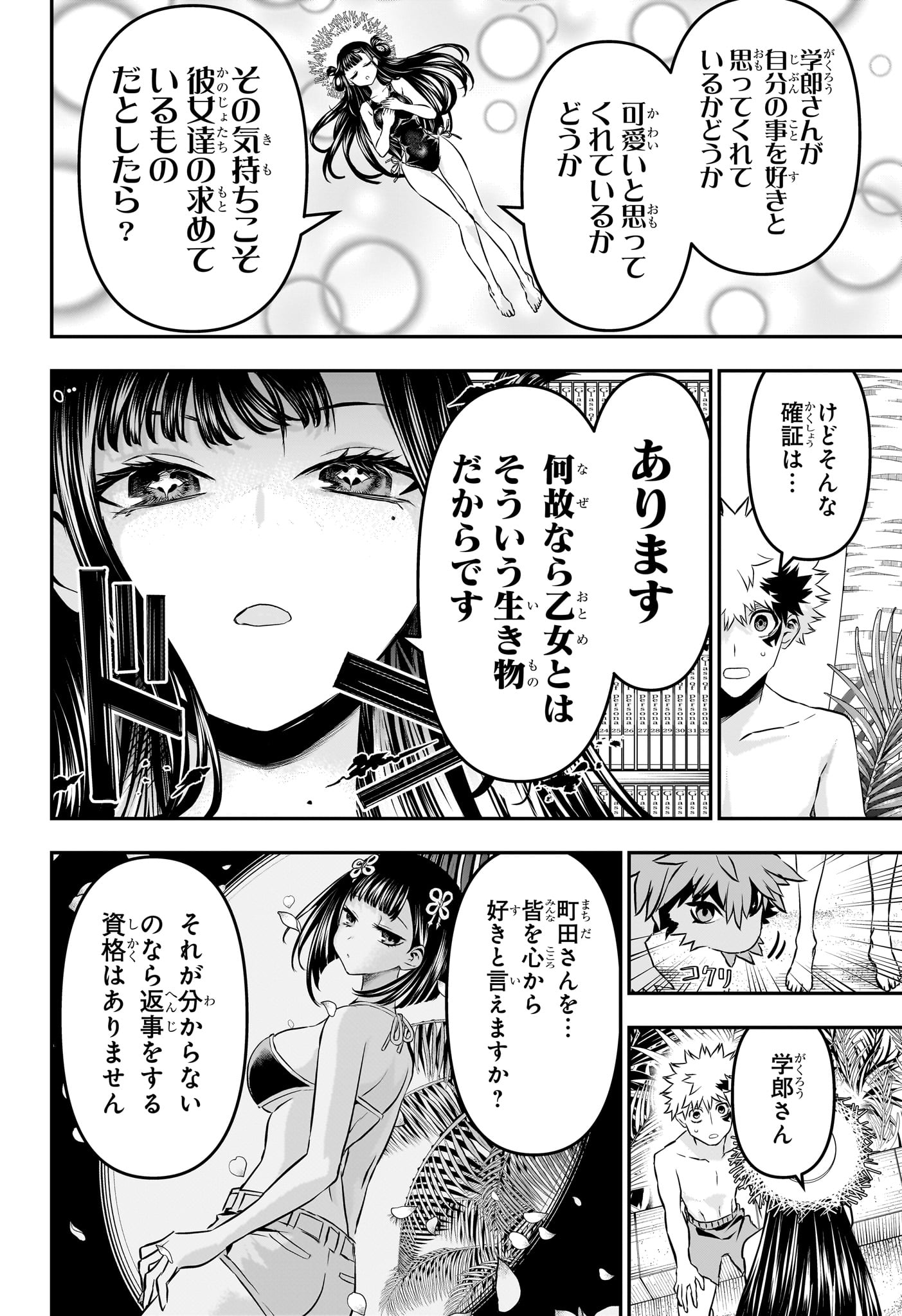 Nue no Onmyouji - Chapter 129 - Page 10