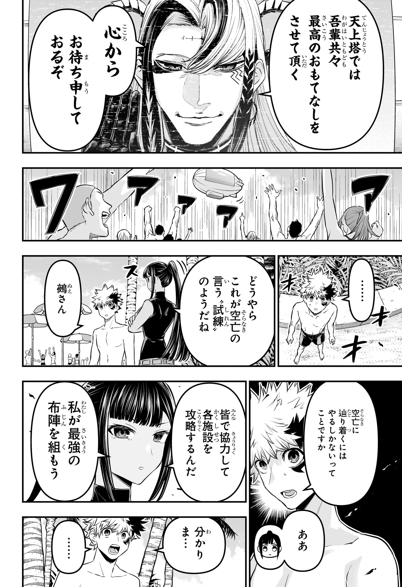 Nue no Onmyouji - Chapter 129 - Page 14