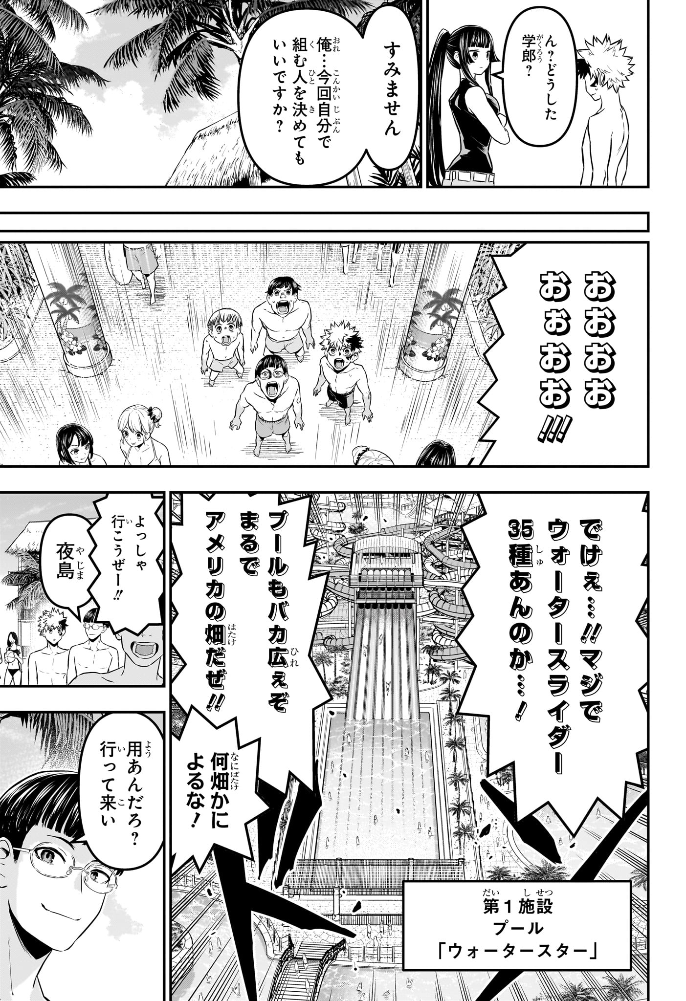 Nue no Onmyouji - Chapter 129 - Page 15