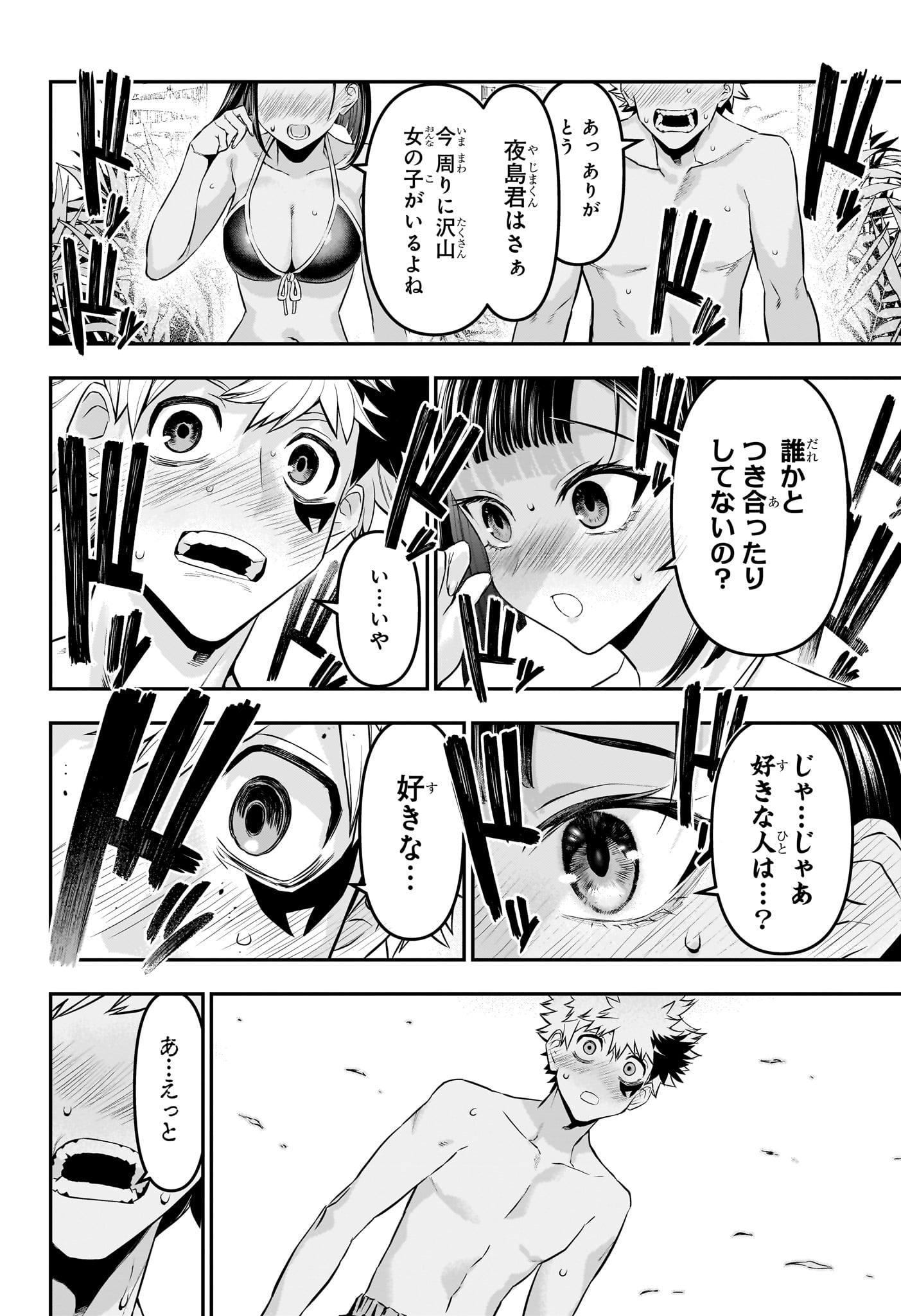 Nue no Onmyouji - Chapter 129 - Page 2