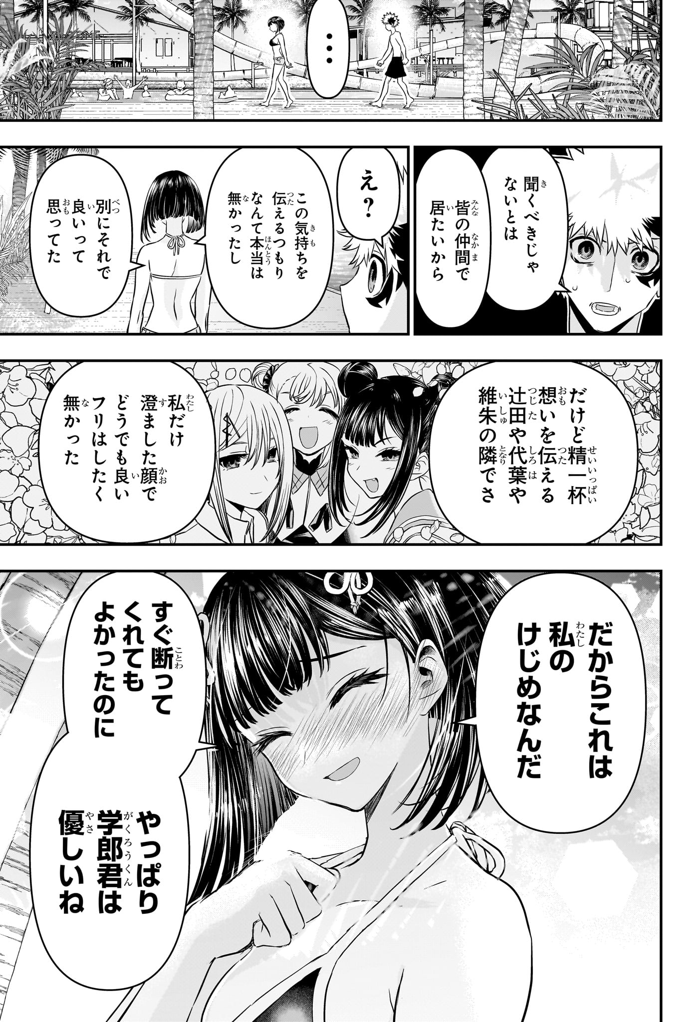 Nue no Onmyouji - Chapter 129 - Page 21