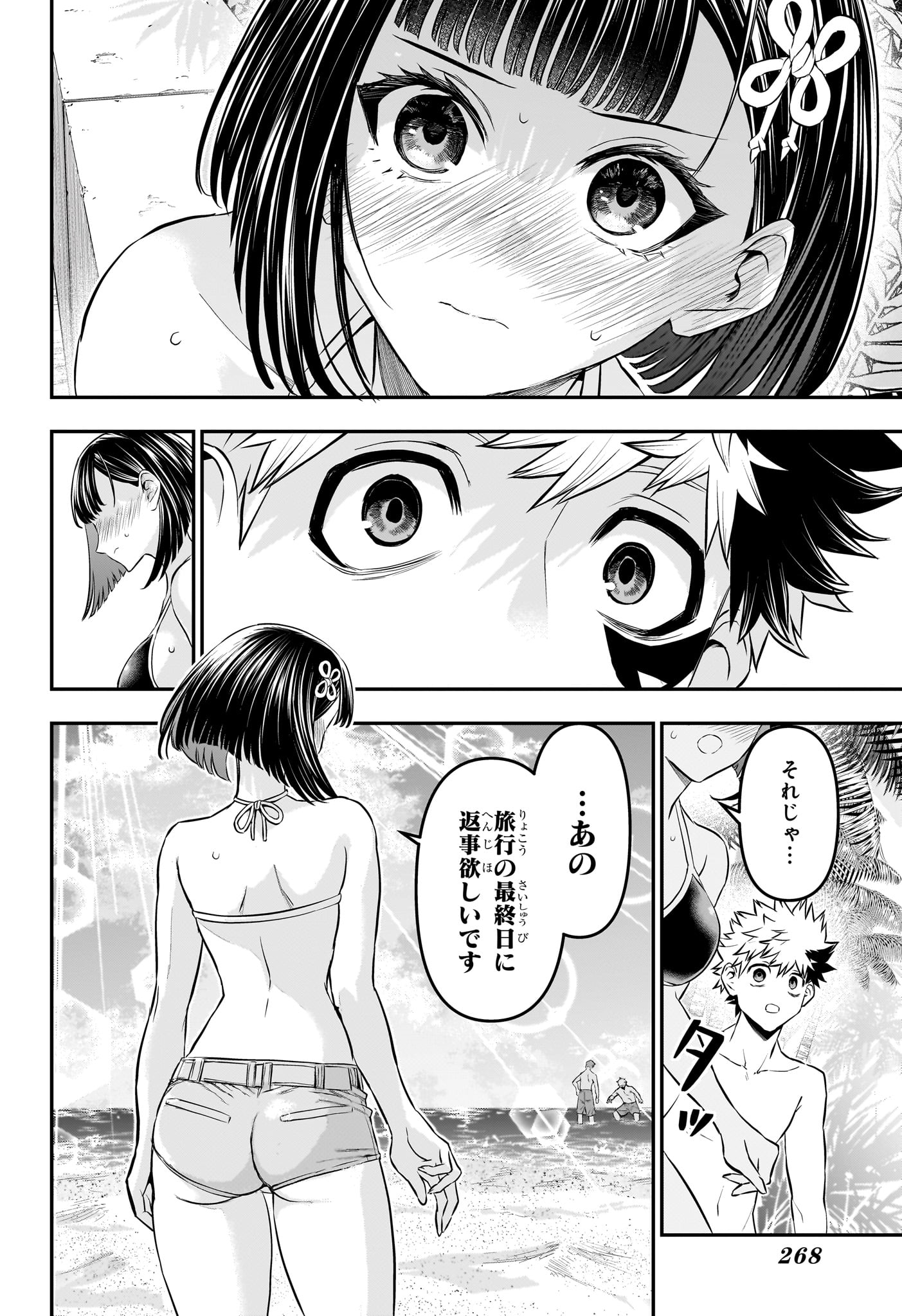 Nue no Onmyouji - Chapter 129 - Page 4