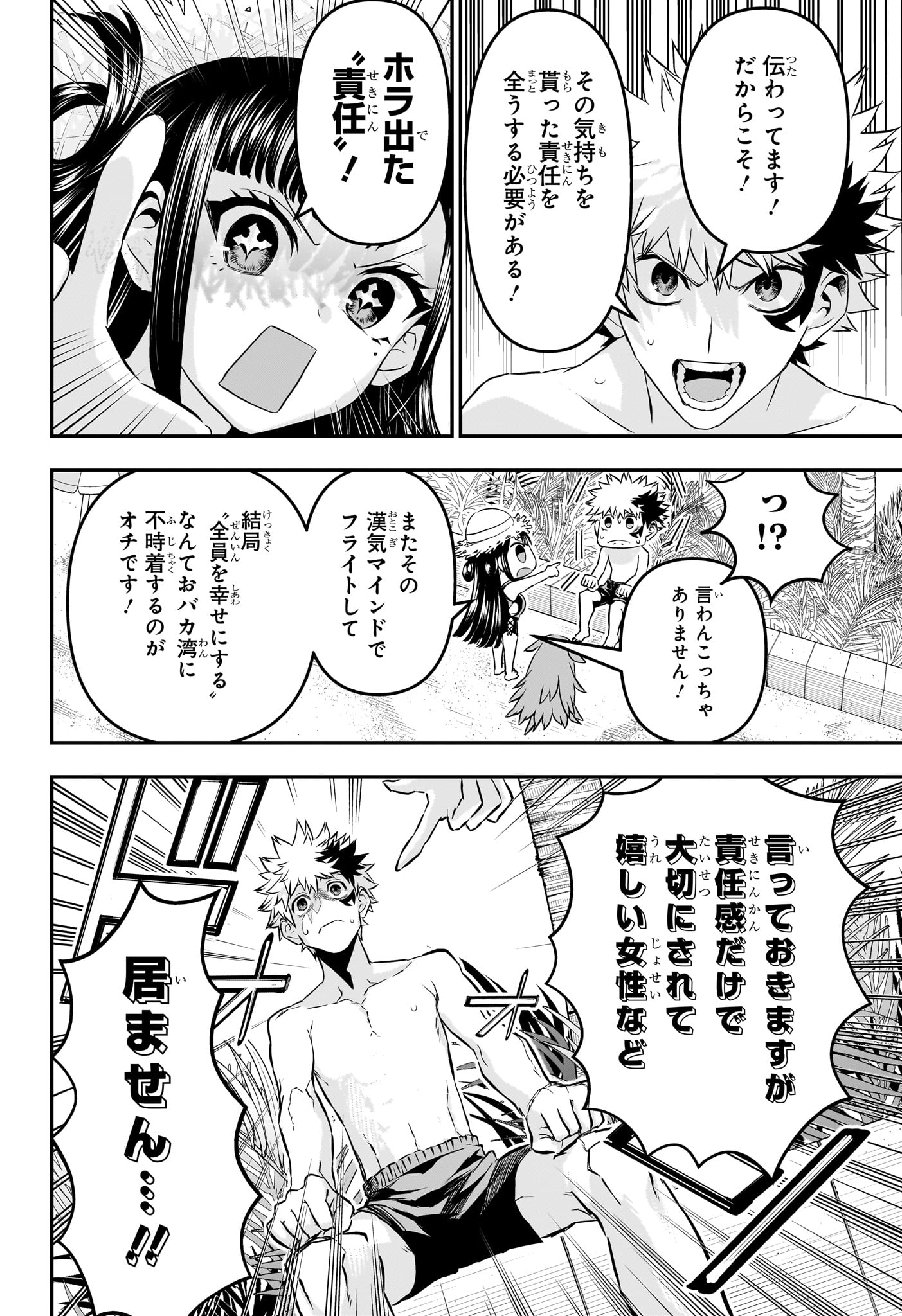 Nue no Onmyouji - Chapter 129 - Page 8