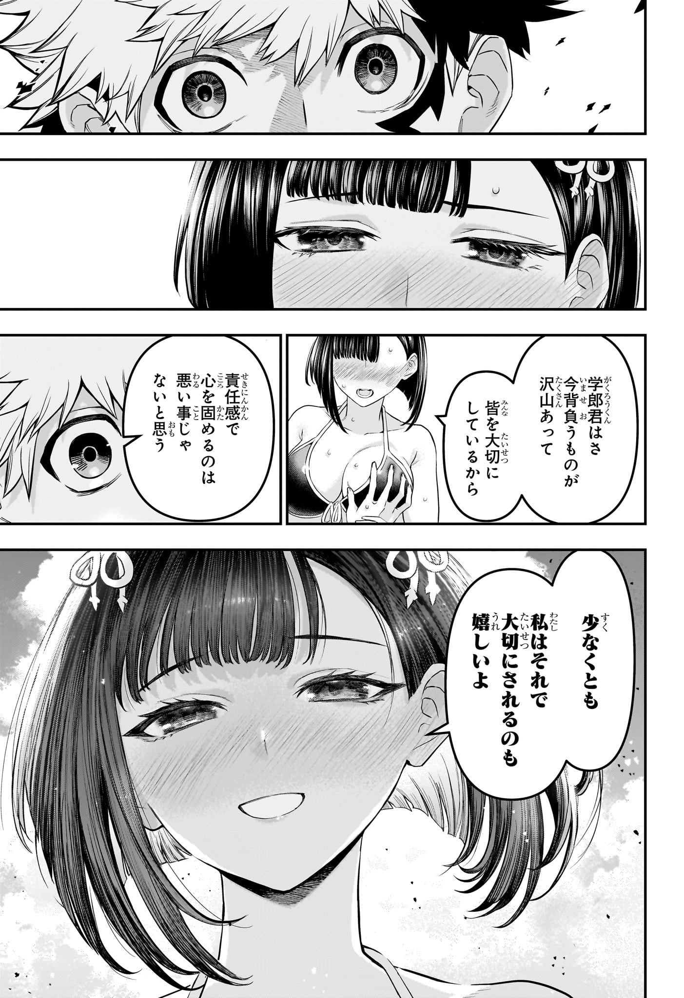 Nue no Onmyouji - Chapter 130 - Page 11