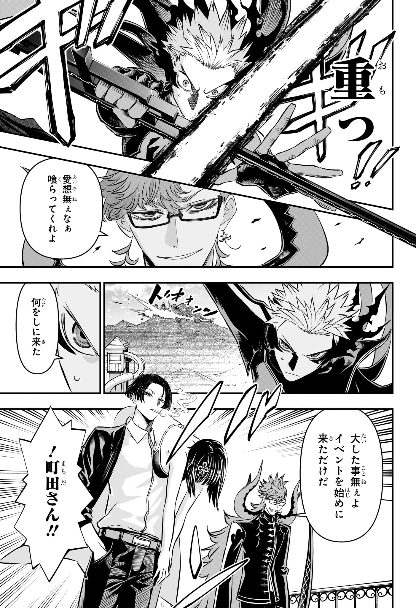 Nue no Onmyouji - Chapter 130 - Page 17