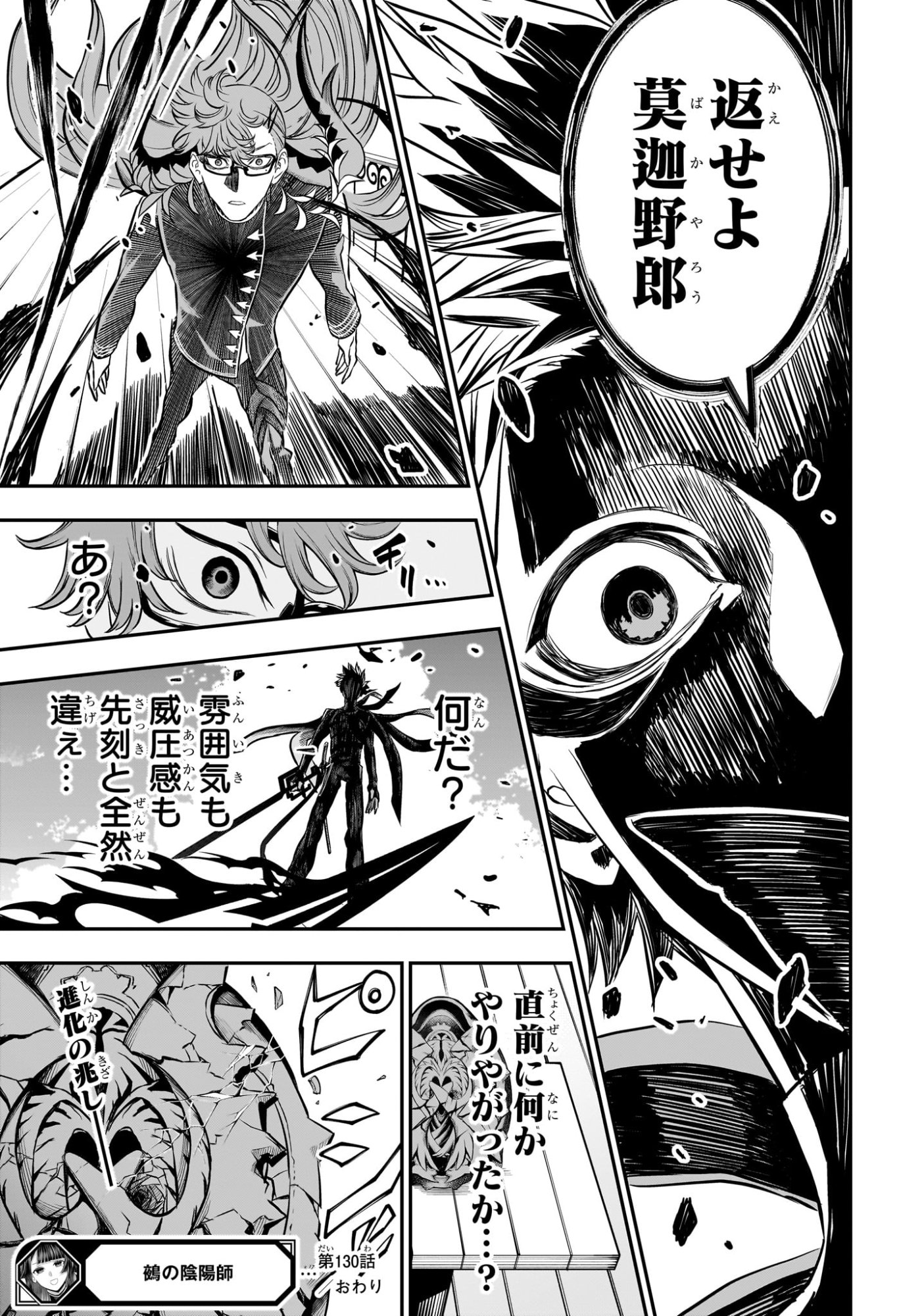 Nue no Onmyouji - Chapter 130 - Page 19