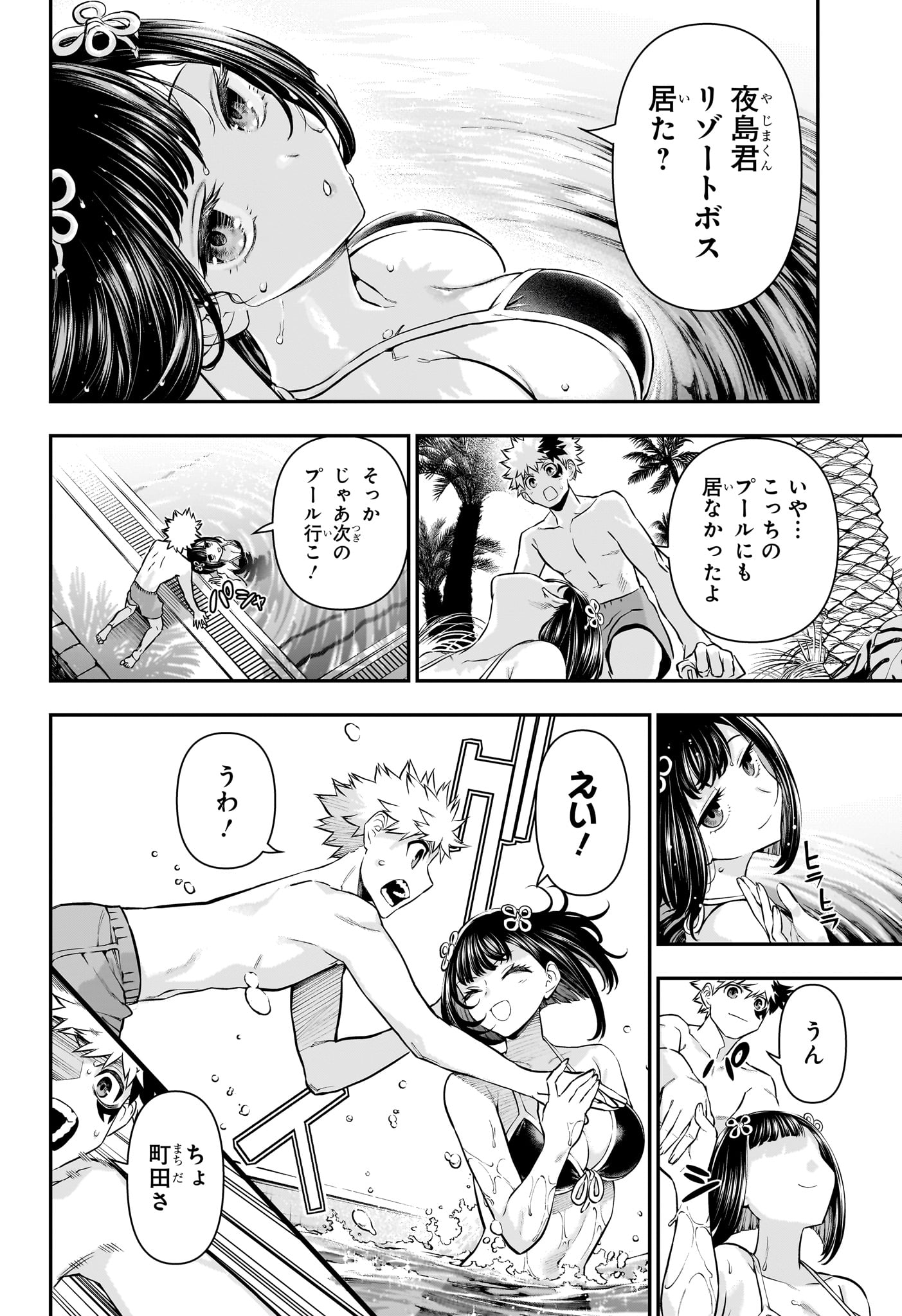 Nue no Onmyouji - Chapter 130 - Page 2