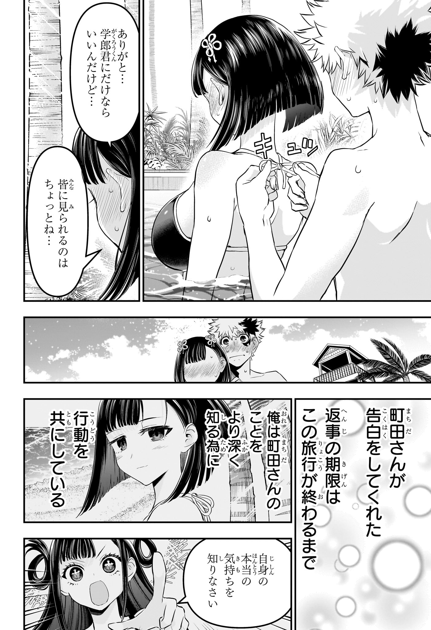 Nue no Onmyouji - Chapter 130 - Page 4