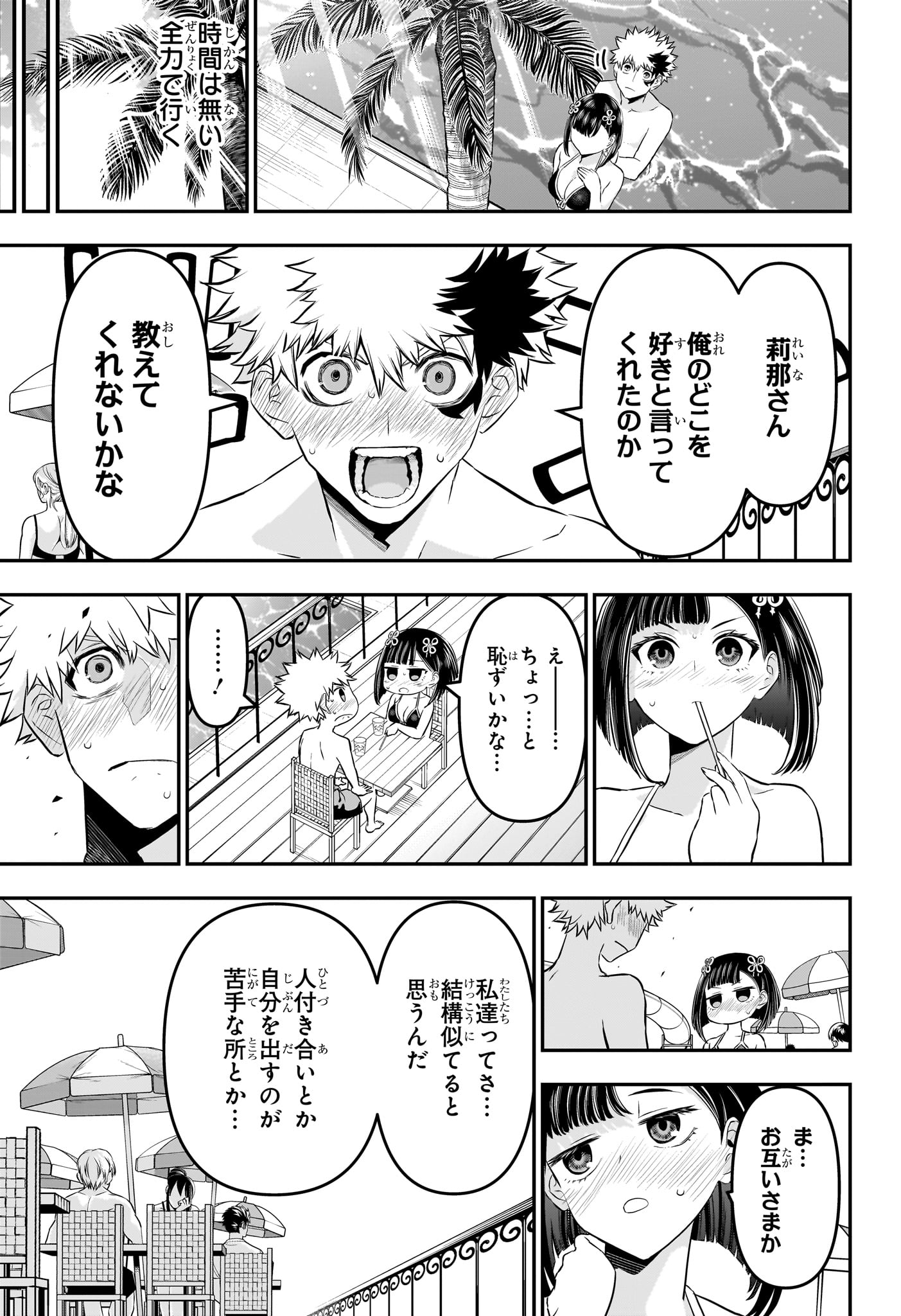 Nue no Onmyouji - Chapter 130 - Page 5