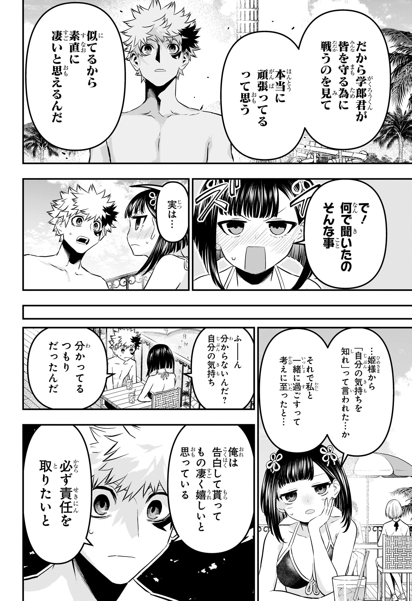 Nue no Onmyouji - Chapter 130 - Page 6