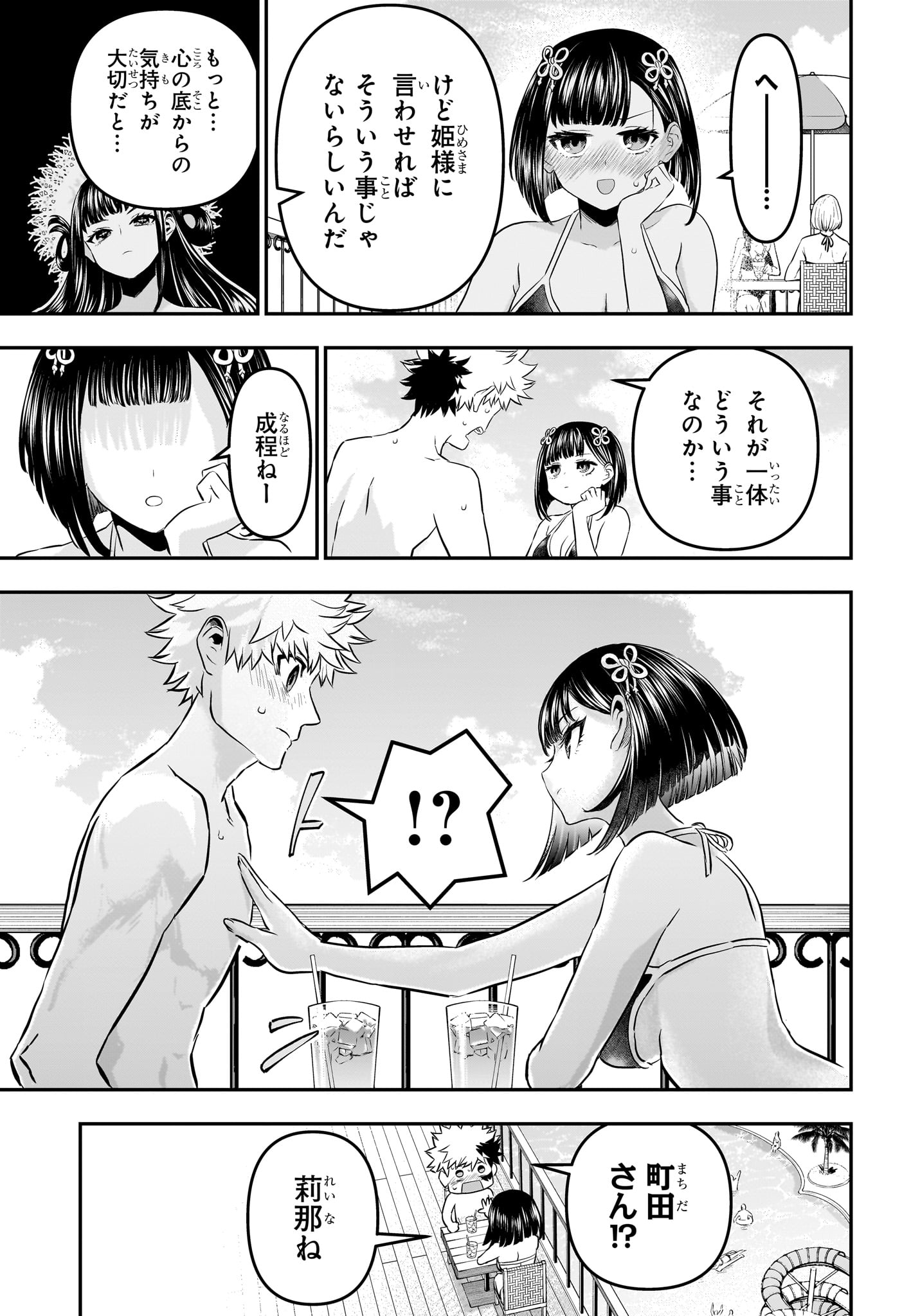 Nue no Onmyouji - Chapter 130 - Page 7