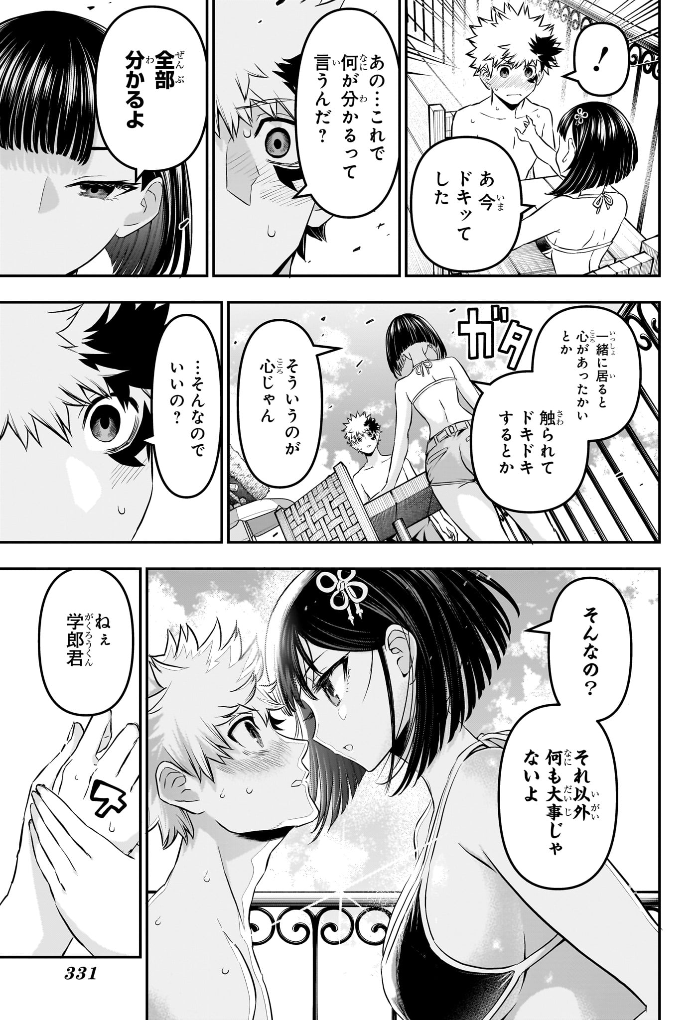 Nue no Onmyouji - Chapter 130 - Page 9