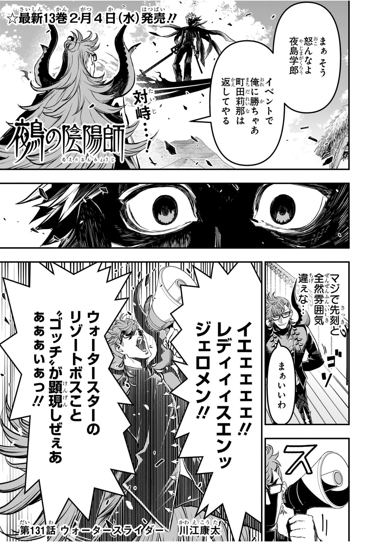 Nue no Onmyouji - Chapter 131 - Page 1