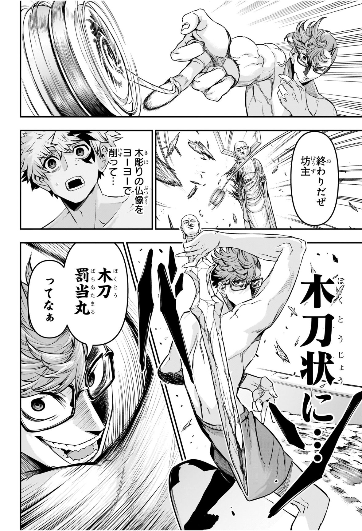 Nue no Onmyouji - Chapter 131 - Page 12