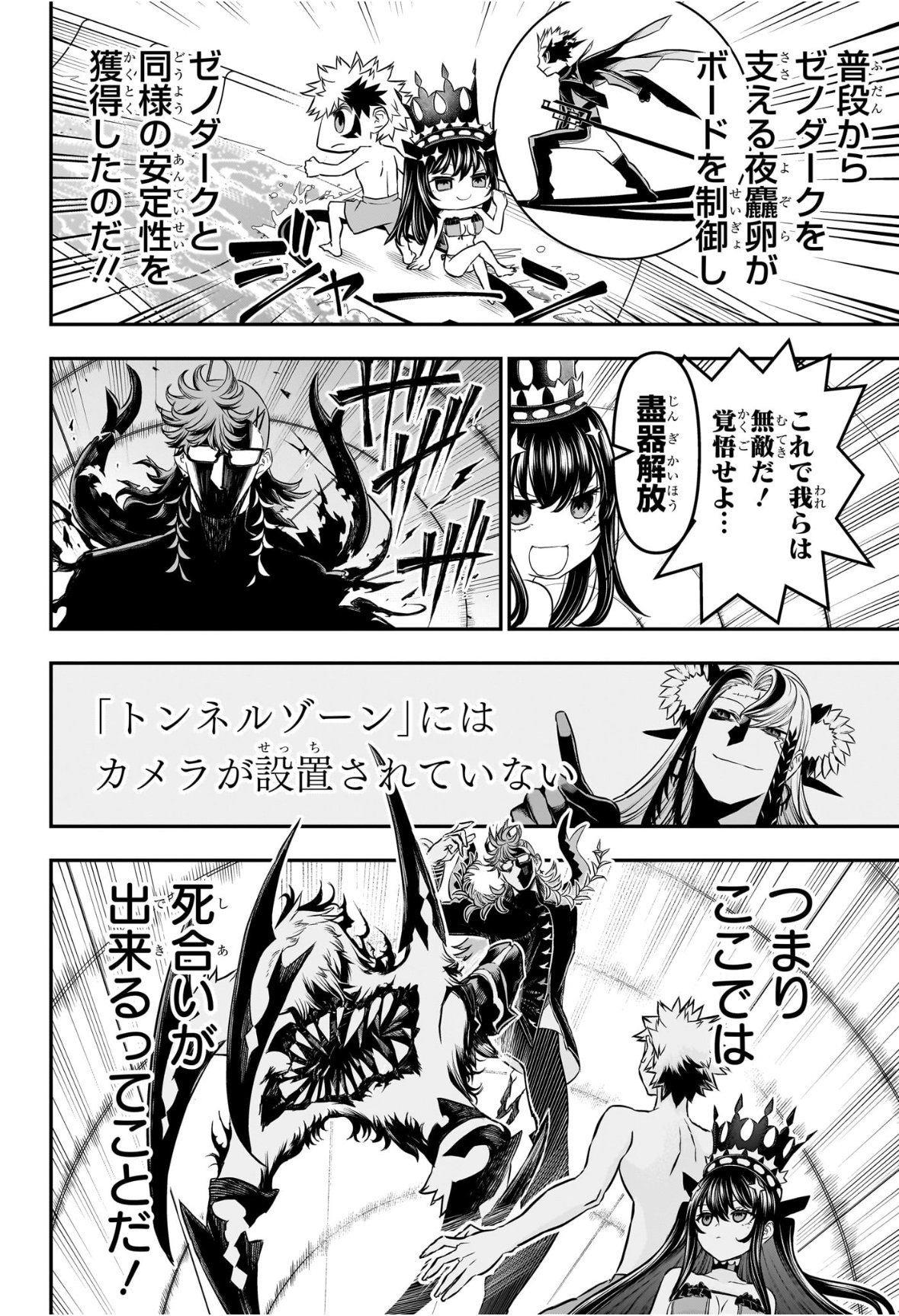 Nue no Onmyouji - Chapter 131 - Page 16