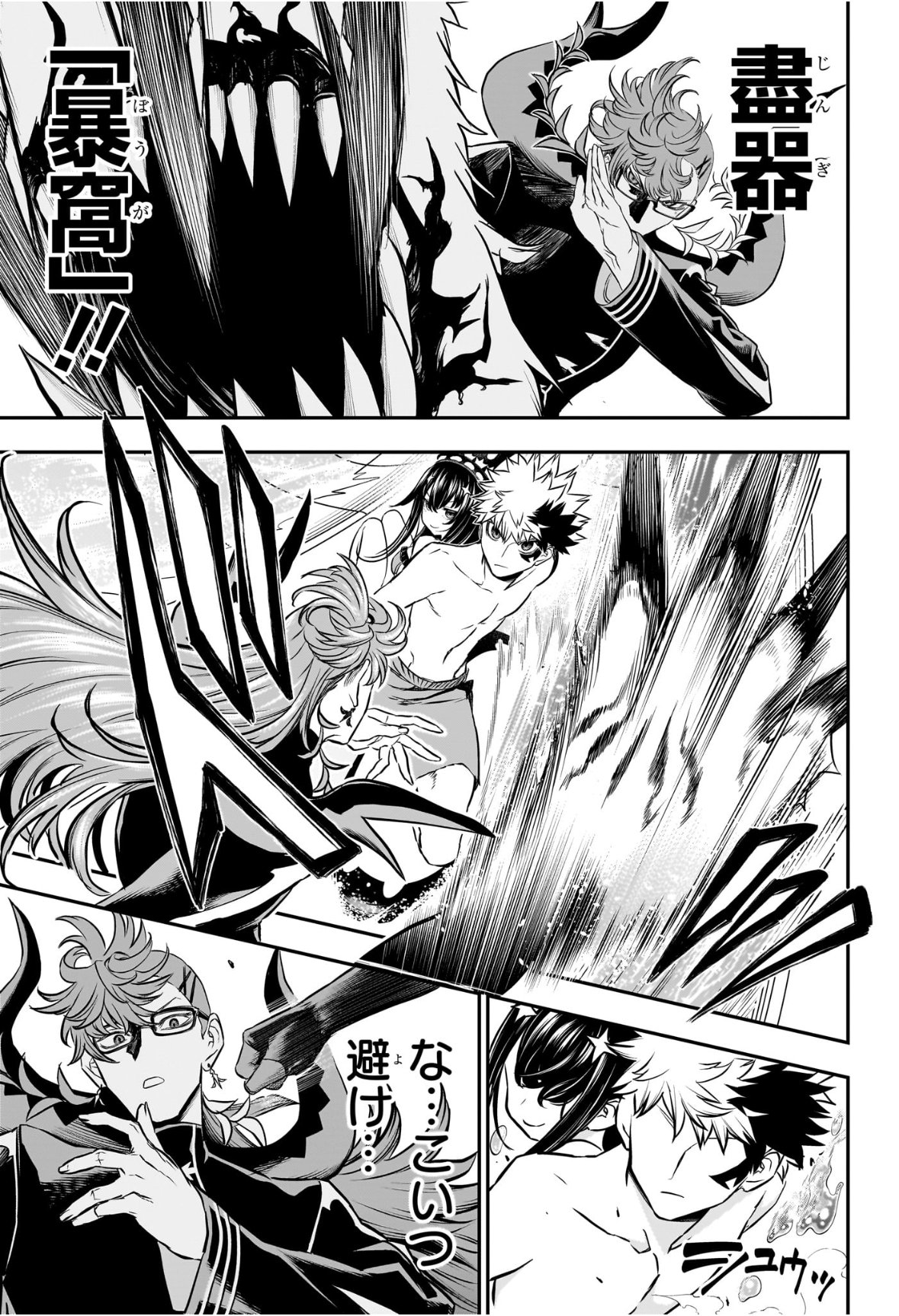 Nue no Onmyouji - Chapter 131 - Page 17