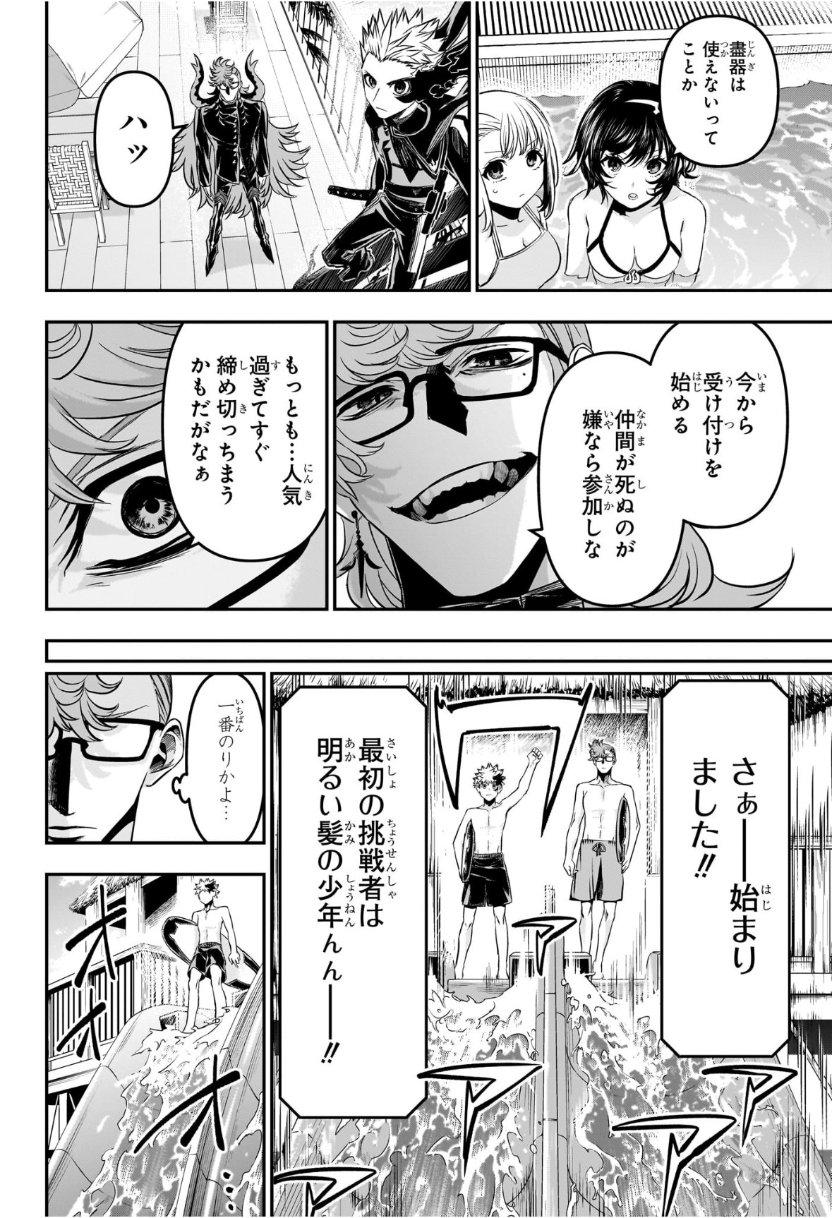 Nue no Onmyouji - Chapter 131 - Page 4