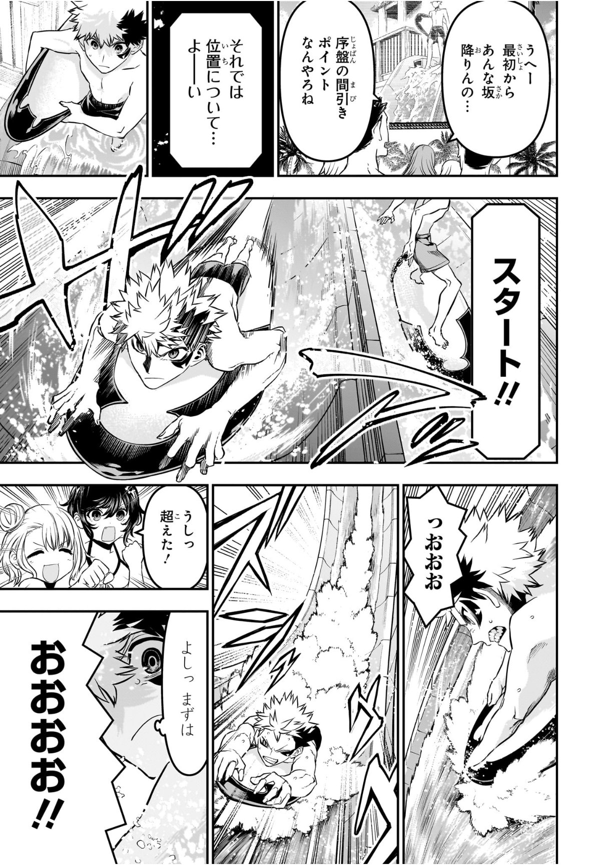 Nue no Onmyouji - Chapter 131 - Page 5