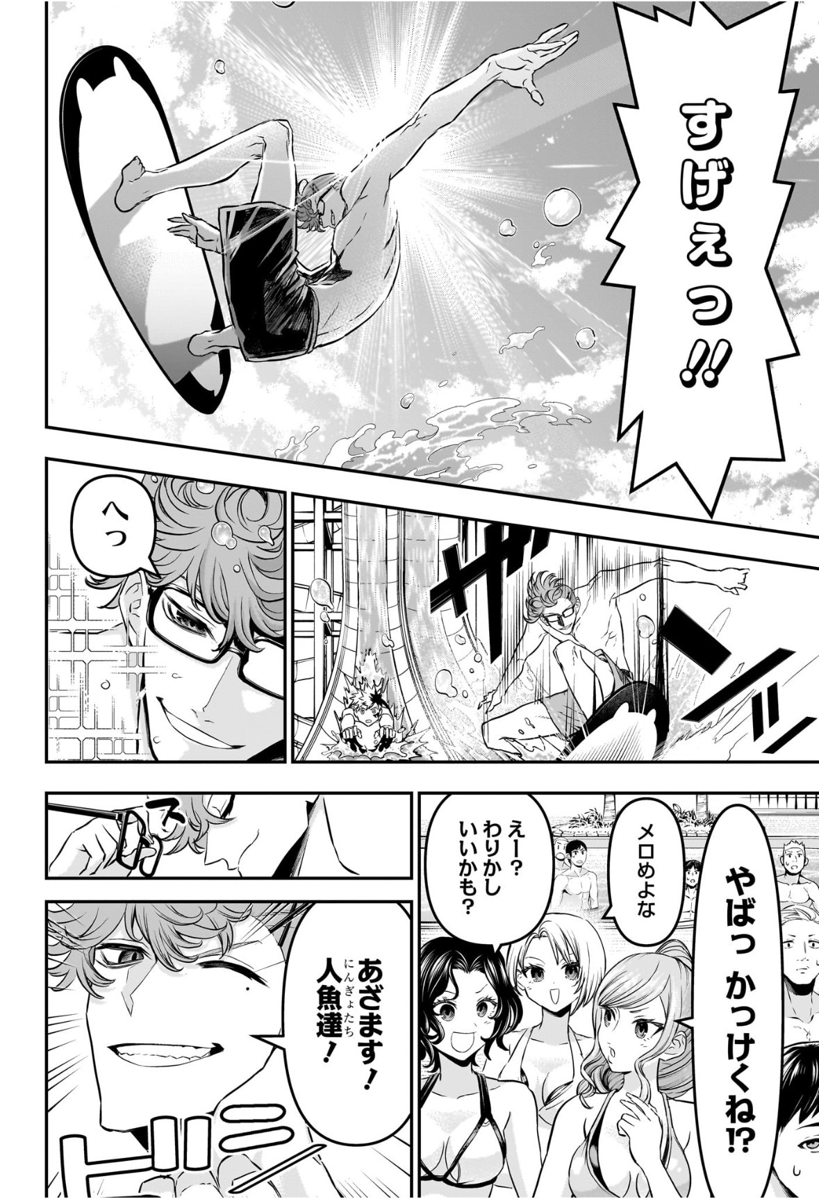 Nue no Onmyouji - Chapter 131 - Page 6