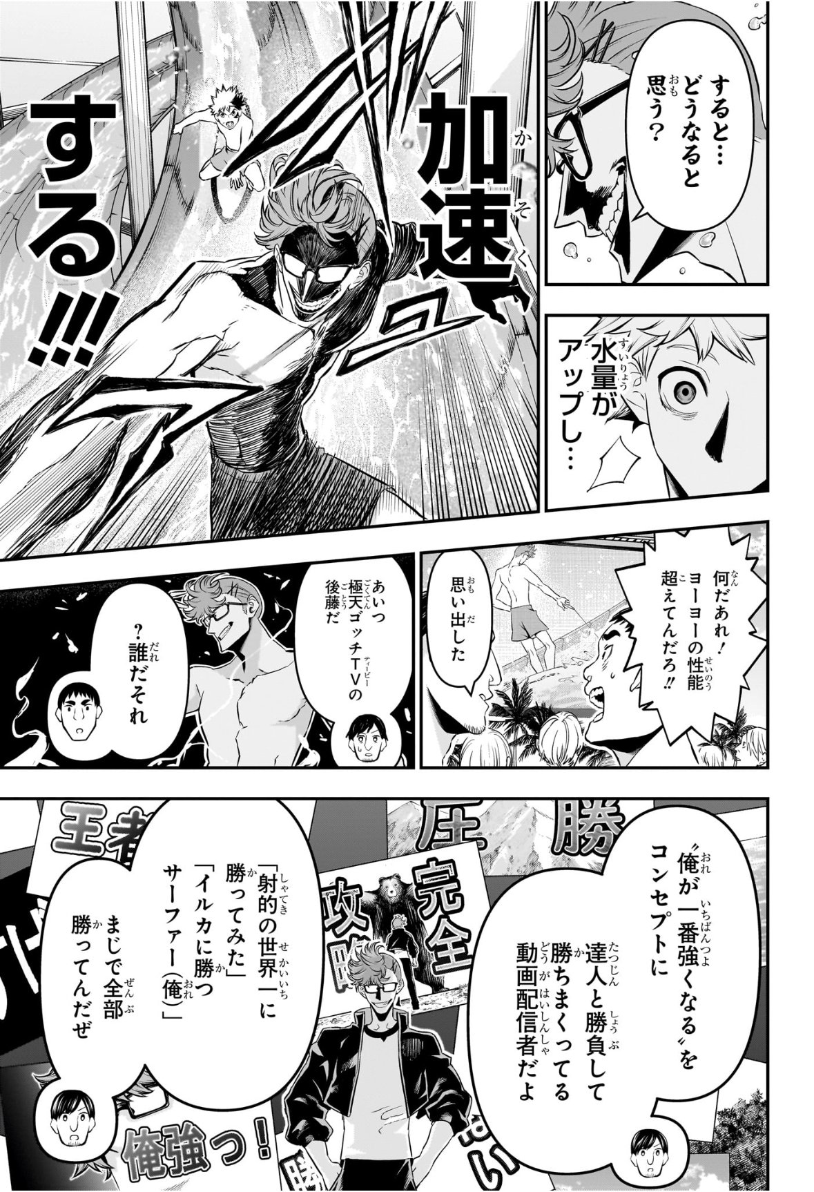 Nue no Onmyouji - Chapter 131 - Page 9