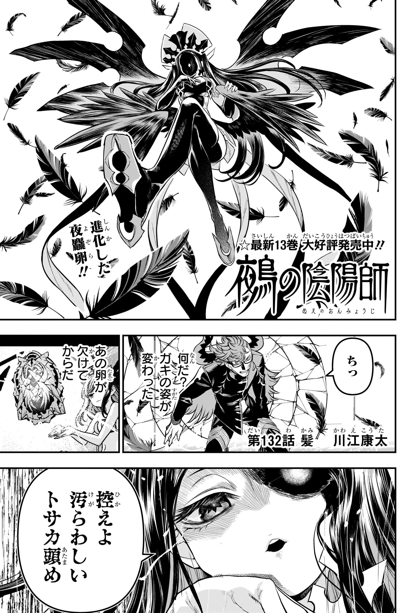 Nue no Onmyouji - Chapter 132 - Page 1