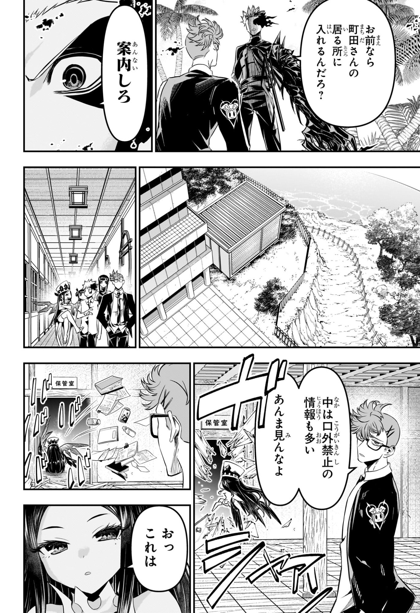 Nue no Onmyouji - Chapter 132 - Page 10