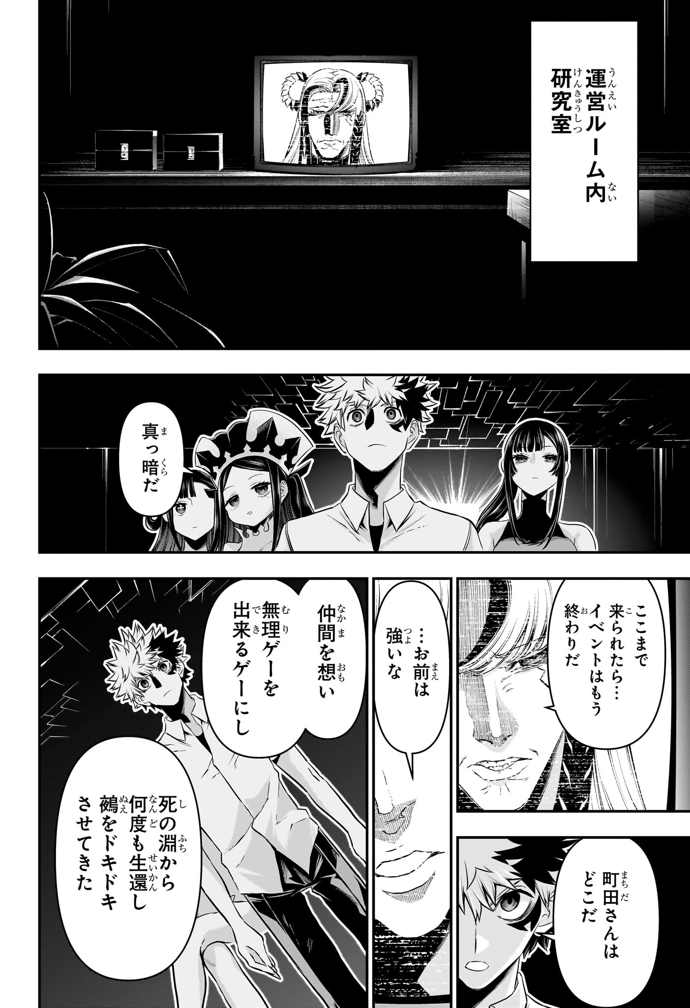 Nue no Onmyouji - Chapter 132 - Page 12