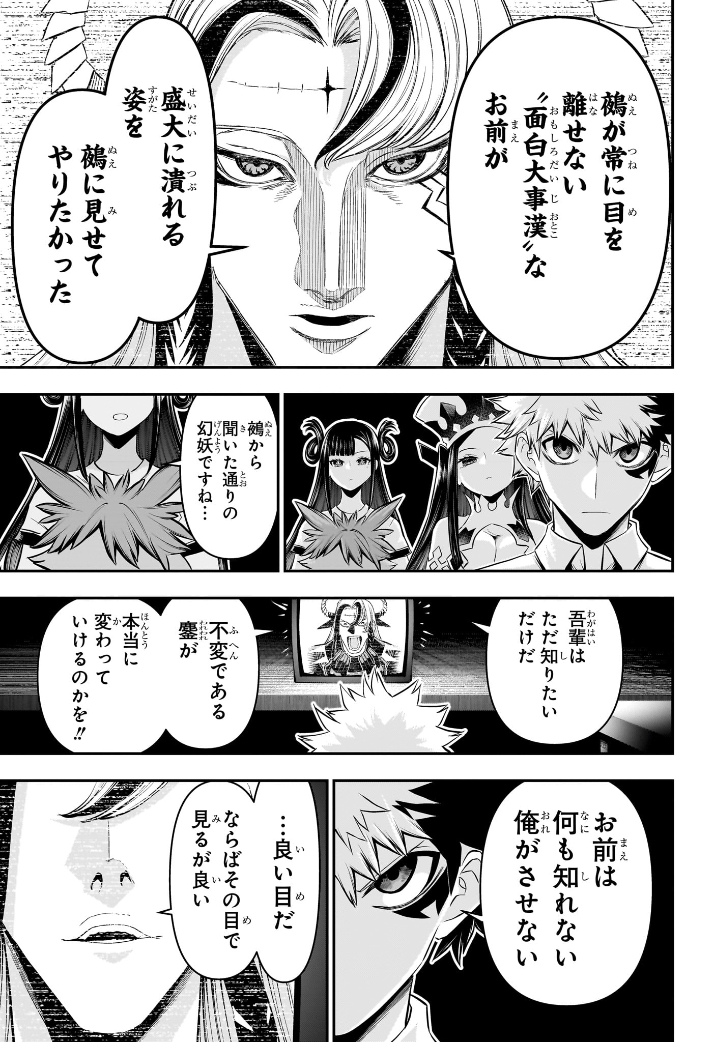 Nue no Onmyouji - Chapter 132 - Page 13