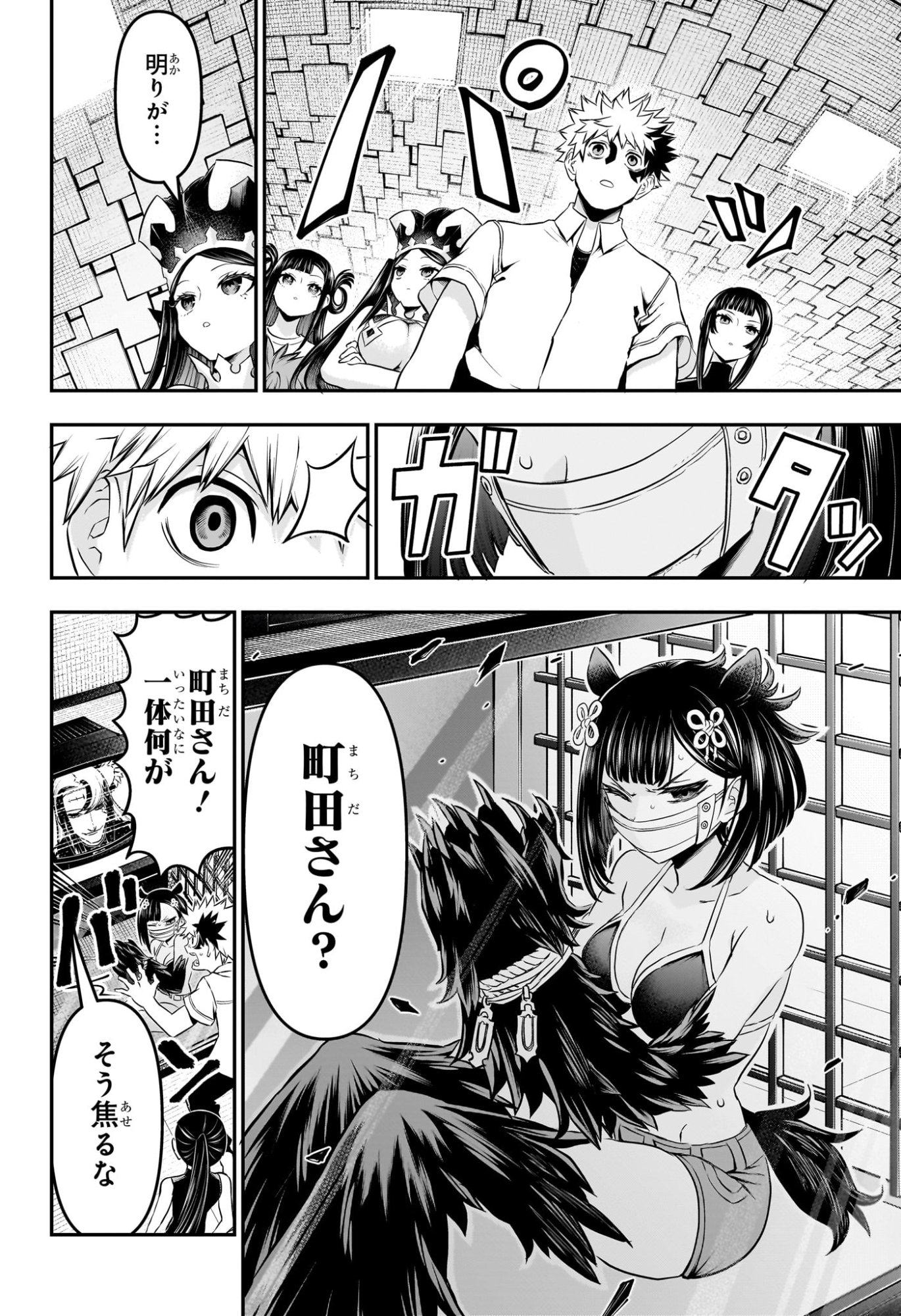 Nue no Onmyouji - Chapter 132 - Page 14