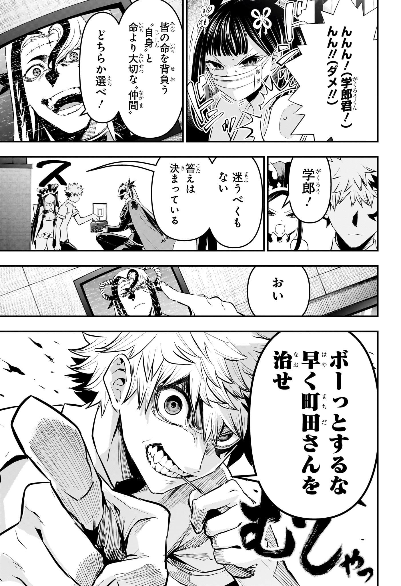 Nue no Onmyouji - Chapter 132 - Page 16