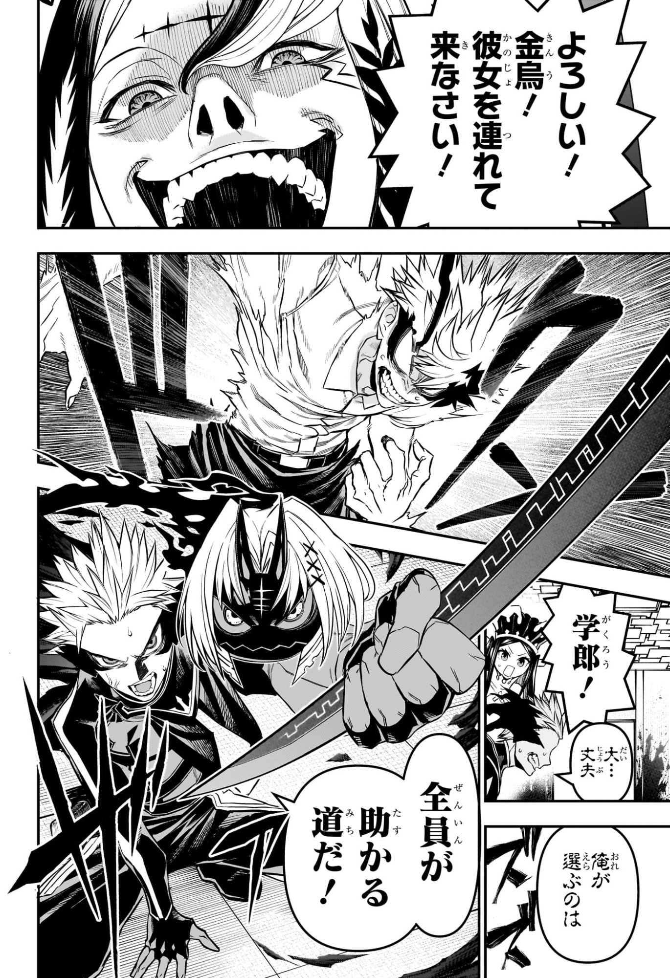 Nue no Onmyouji - Chapter 132 - Page 17