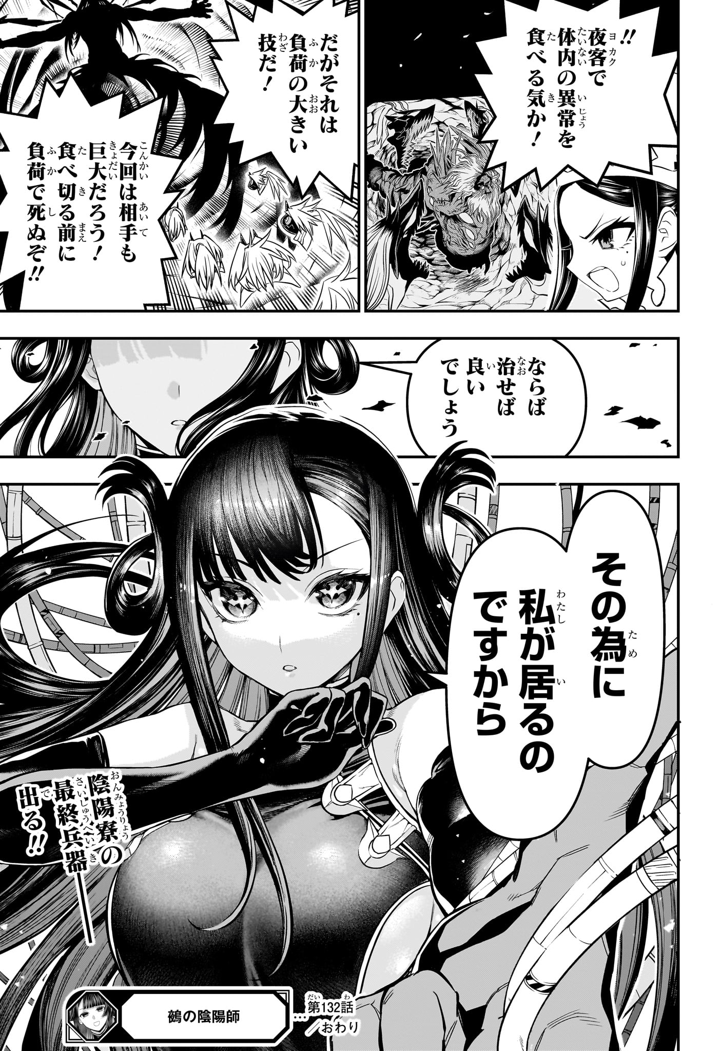 Nue no Onmyouji - Chapter 132 - Page 18