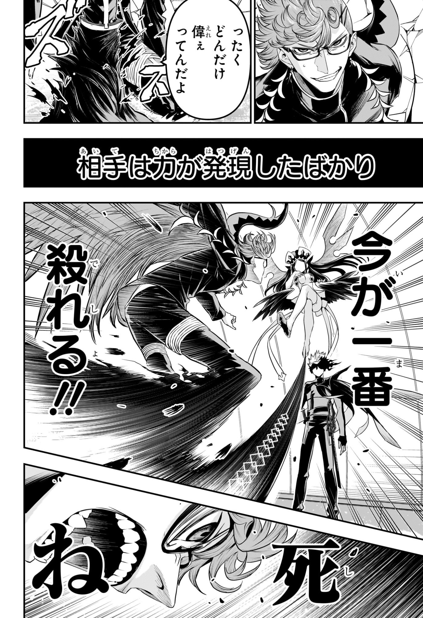 Nue no Onmyouji - Chapter 132 - Page 2