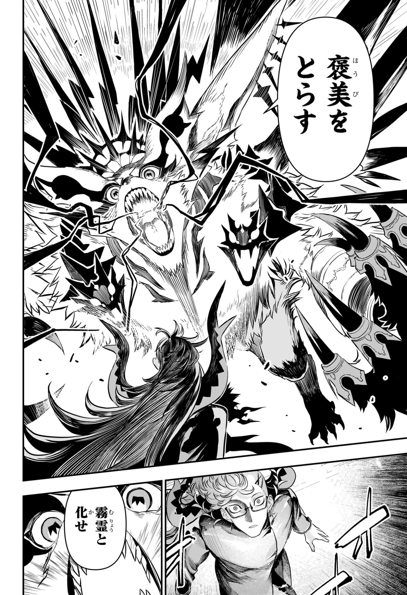 Nue no Onmyouji - Chapter 132 - Page 4