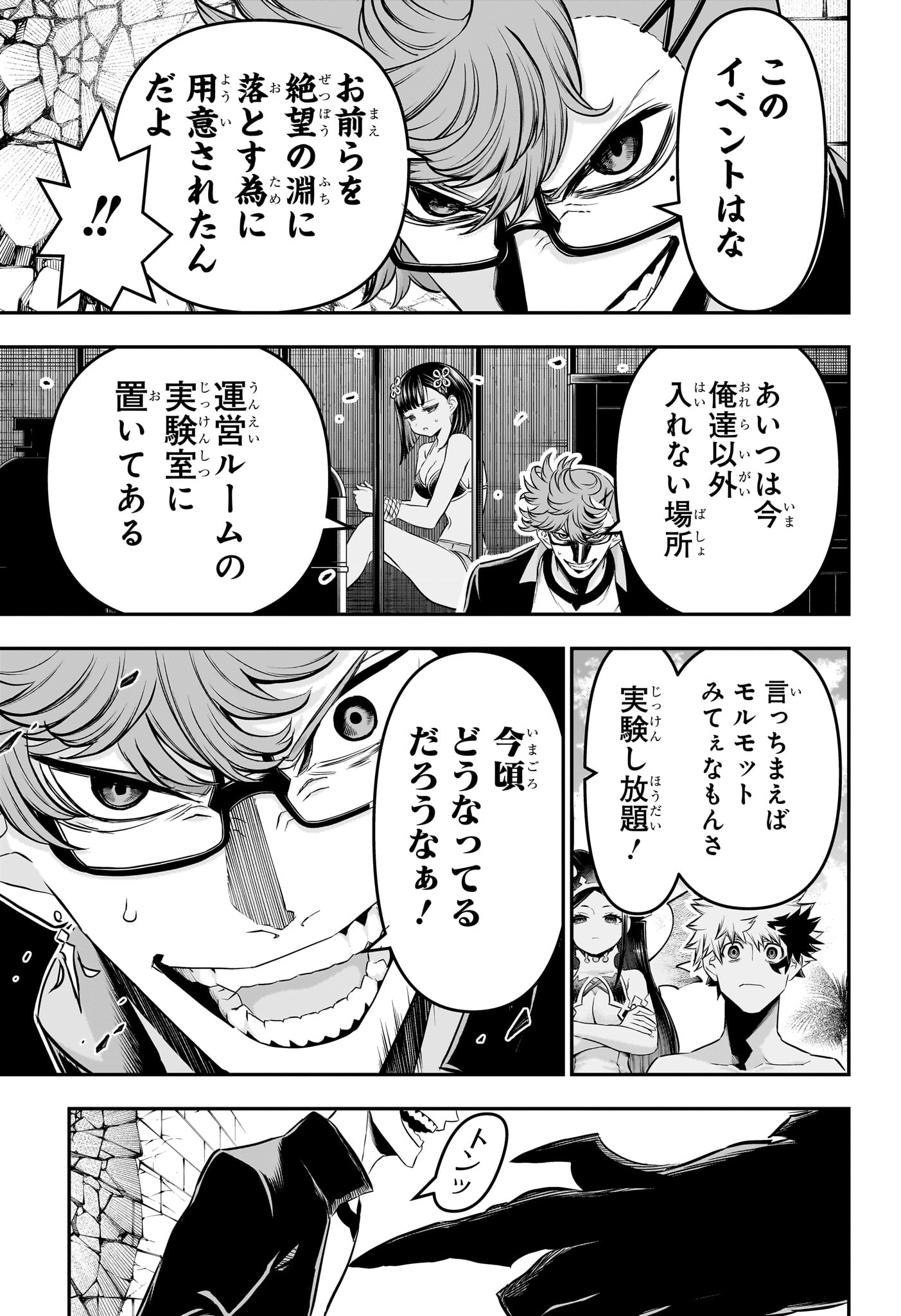 Nue no Onmyouji - Chapter 132 - Page 7