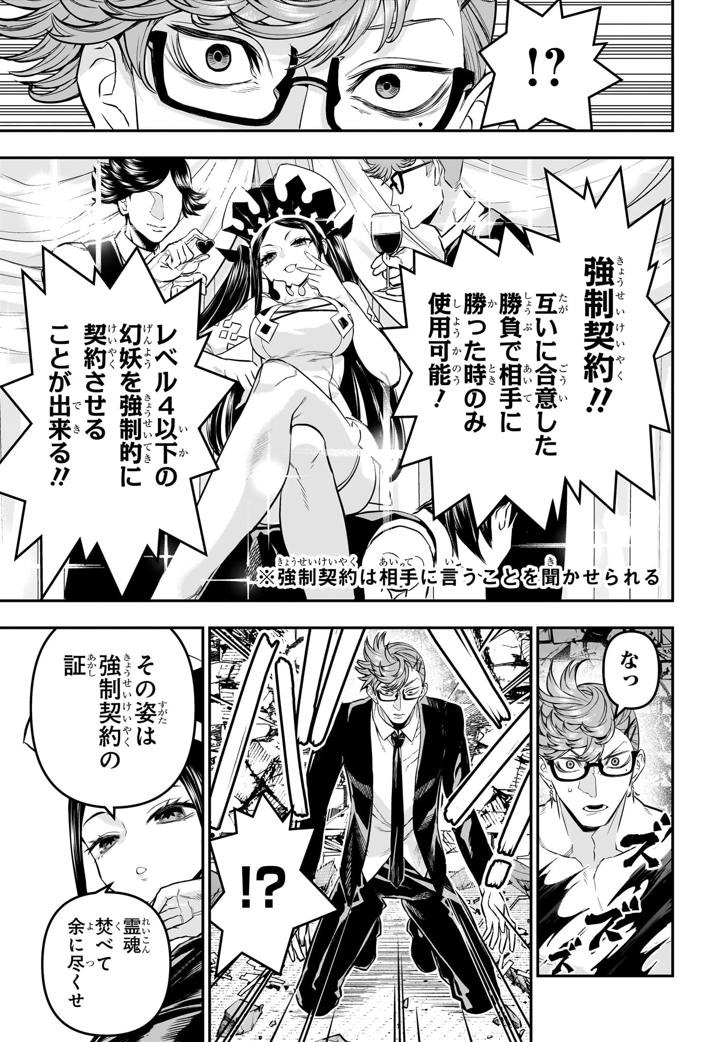 Nue no Onmyouji - Chapter 132 - Page 9