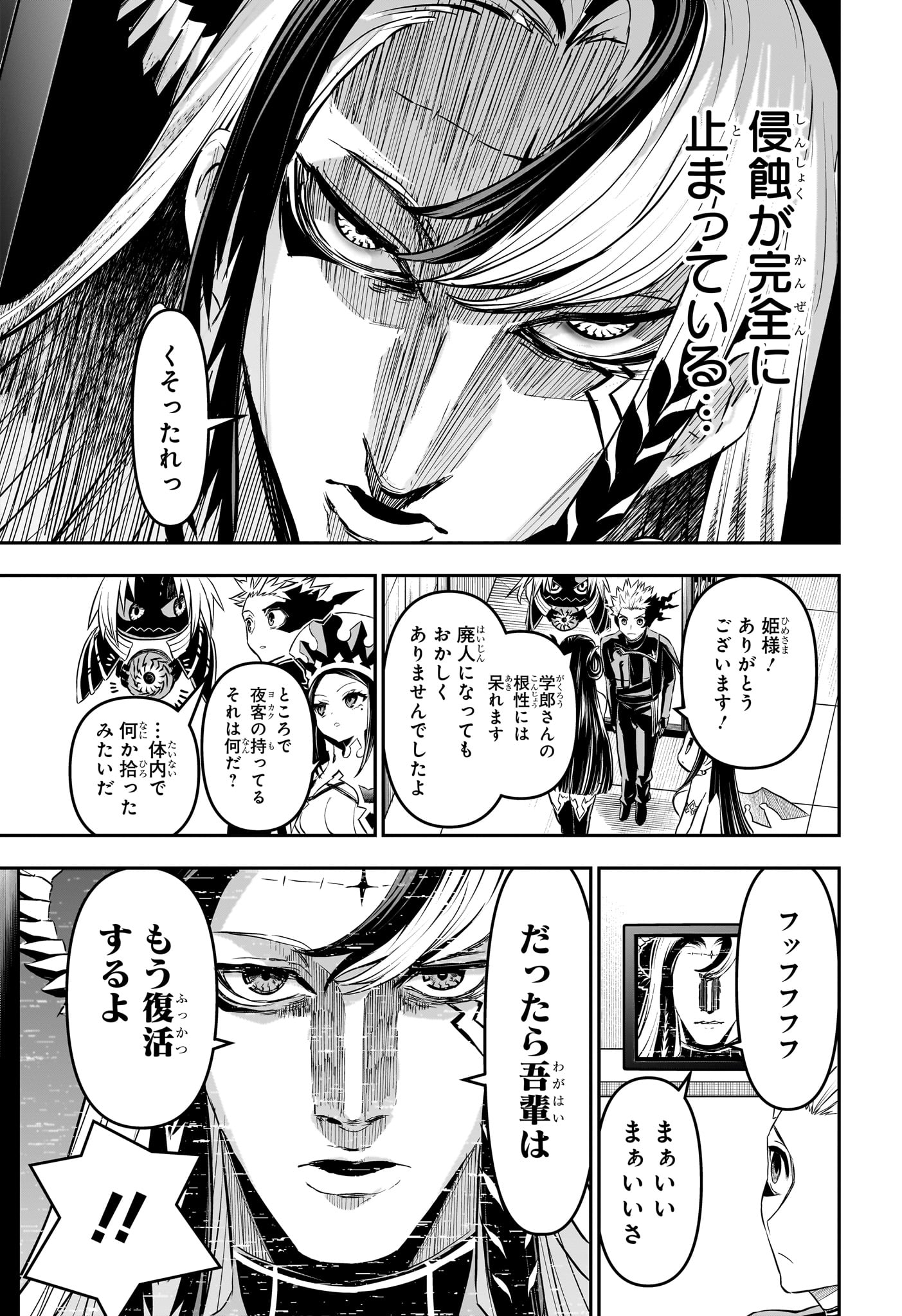 鵺の陰陽師 Chap 133 - Next Chap 134