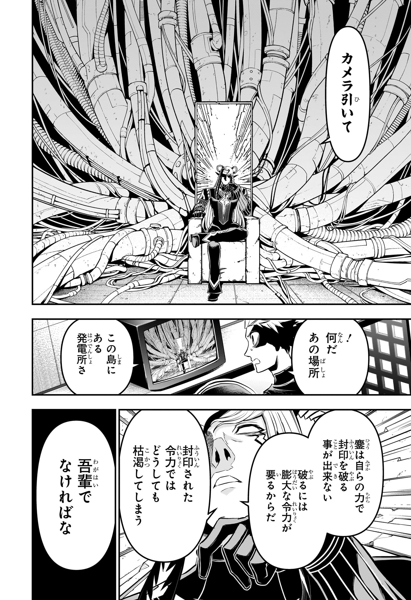 鵺の陰陽師 Chap 133 - Next Chap 134