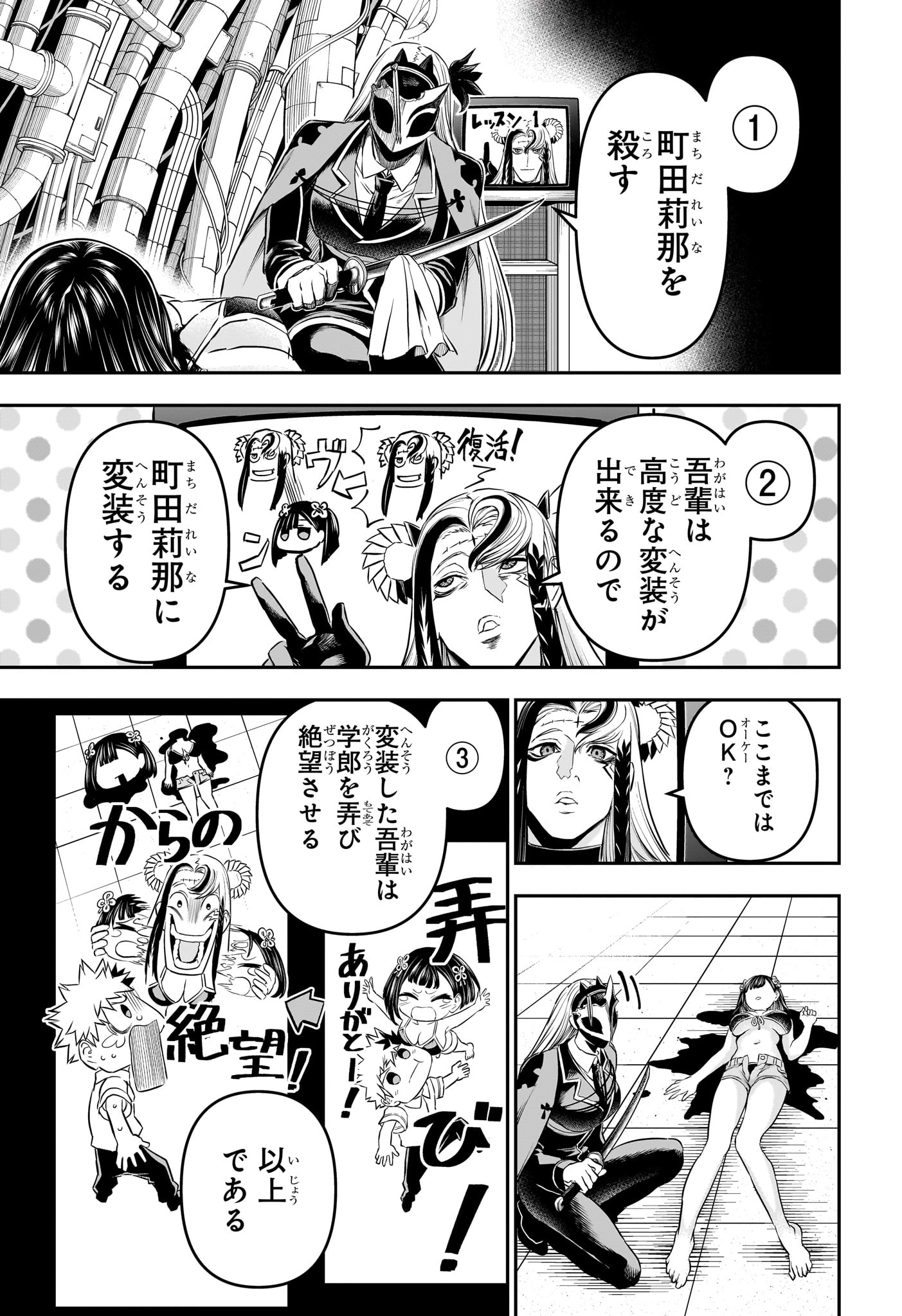 鵺の陰陽師 Chap 133 - Next Chap 134