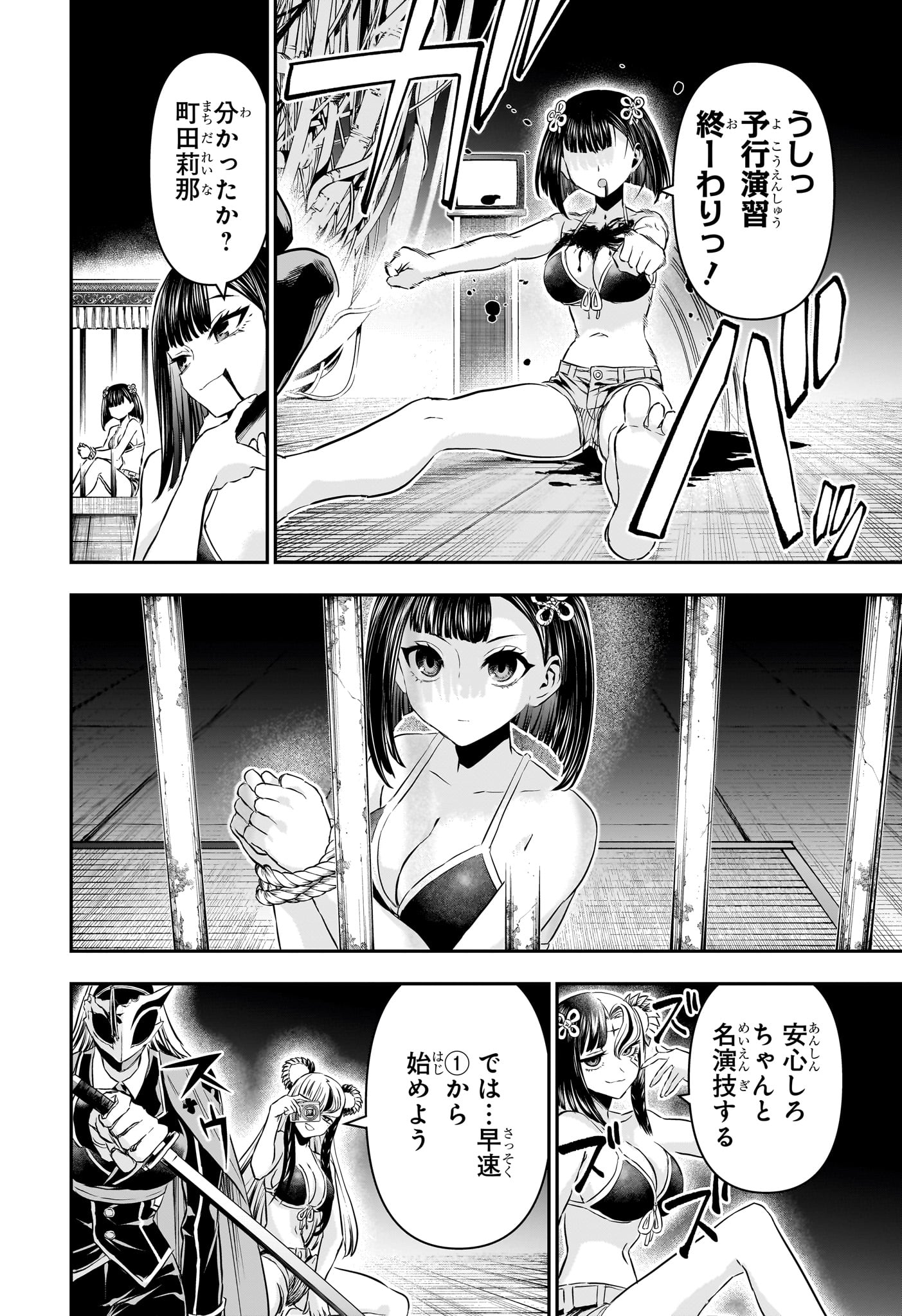 鵺の陰陽師 Chap 133 - Next Chap 134