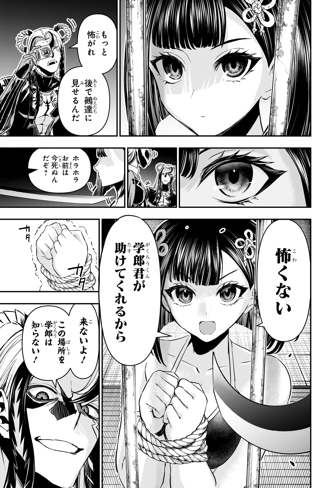 鵺の陰陽師 Chap 133 - Next Chap 134