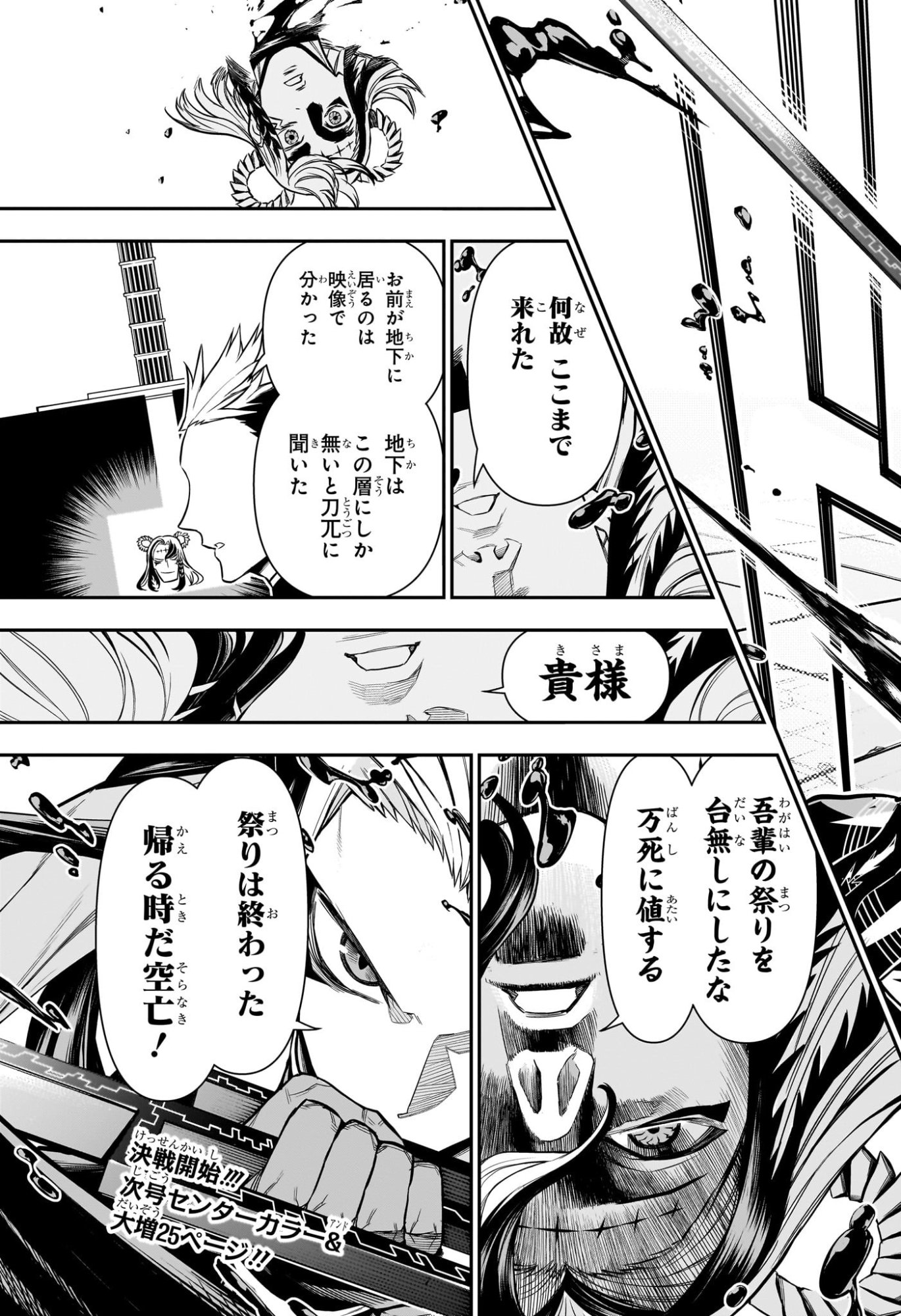 鵺の陰陽師 Chap 133 - Next Chap 134