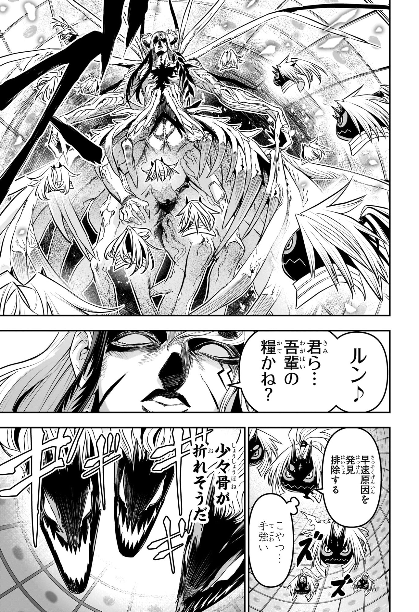 鵺の陰陽師 Chap 133 - Next Chap 134