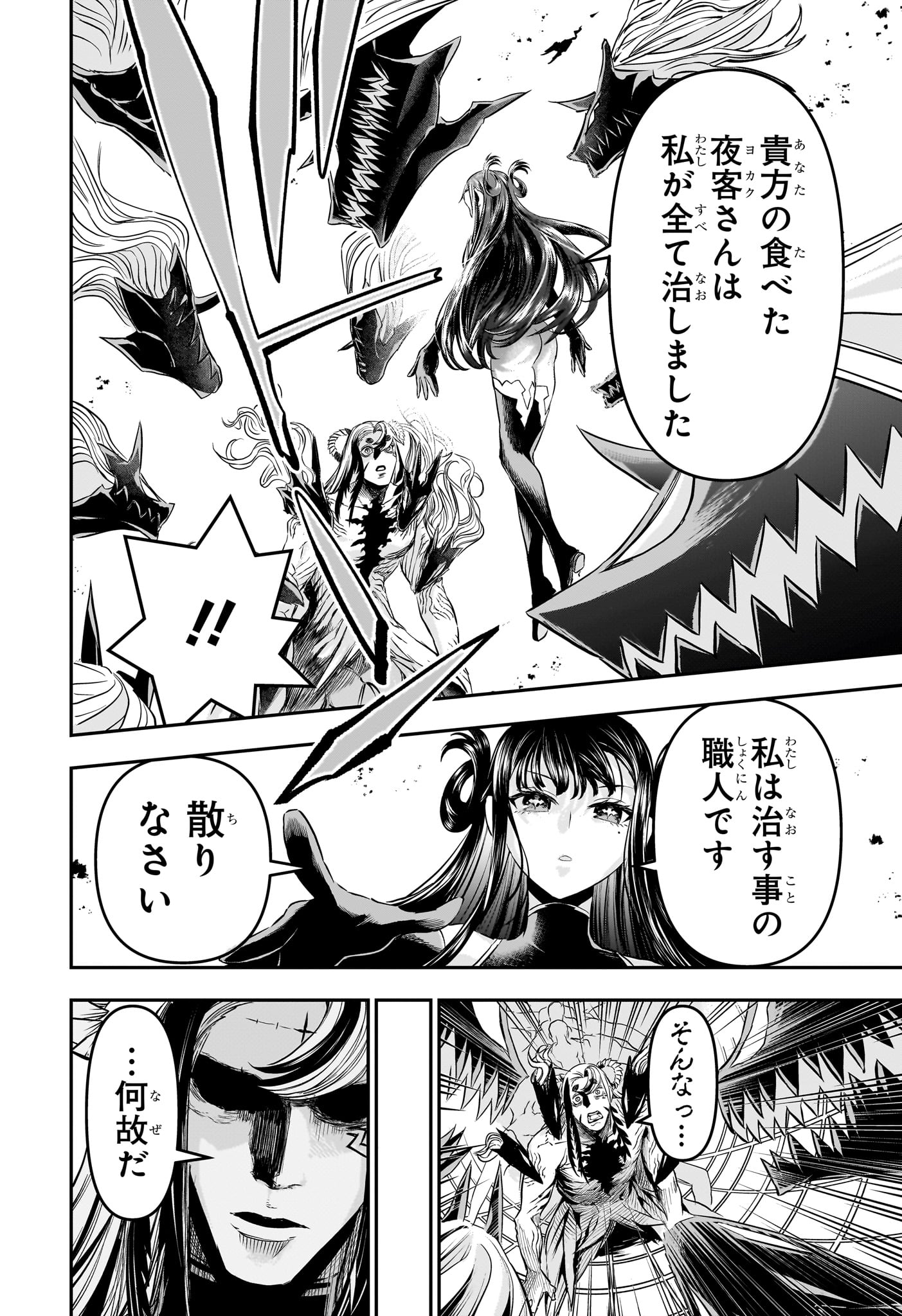 鵺の陰陽師 Chap 133 - Next Chap 134