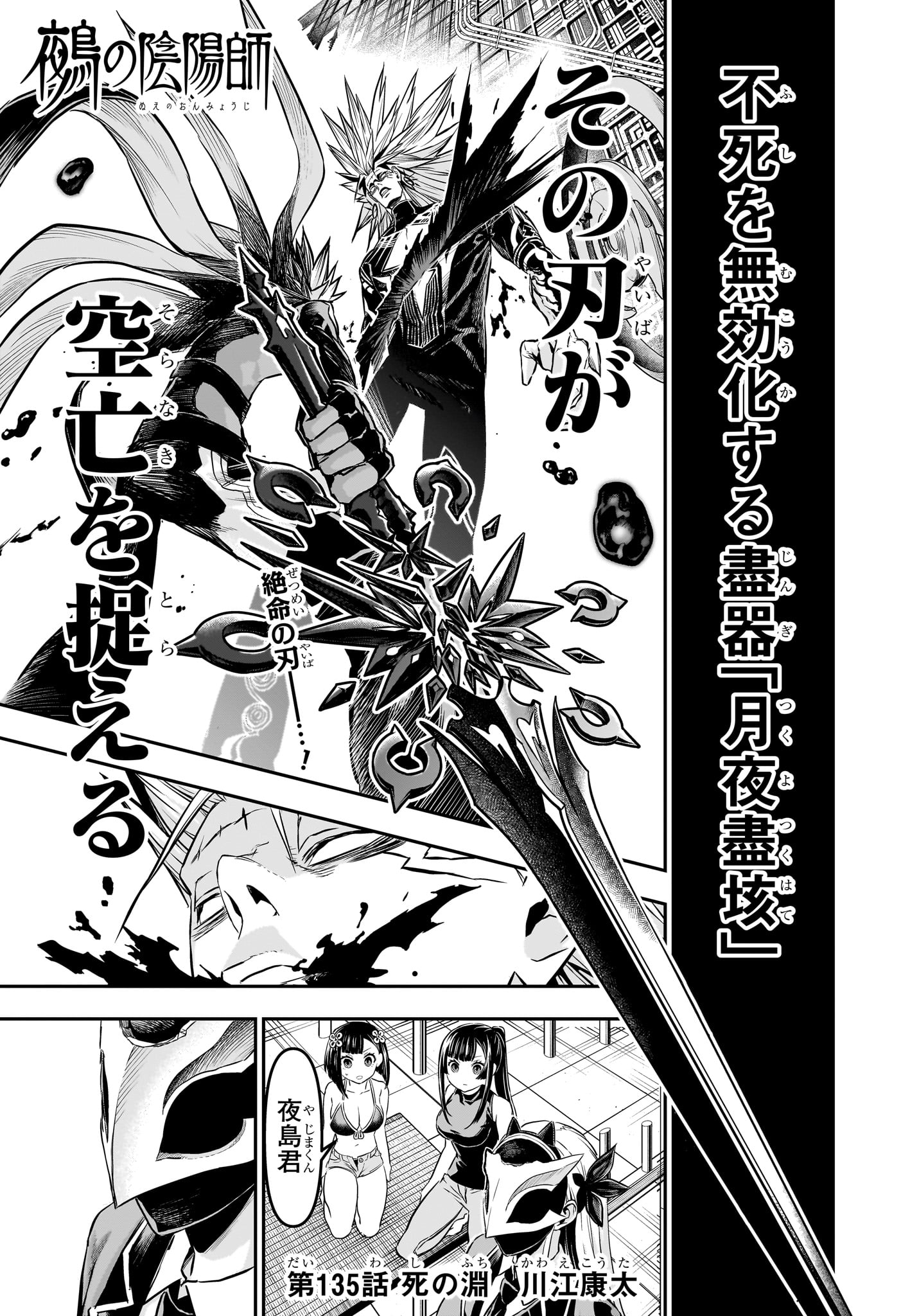 鵺の陰陽師 Chap 135 - Next Chap 136