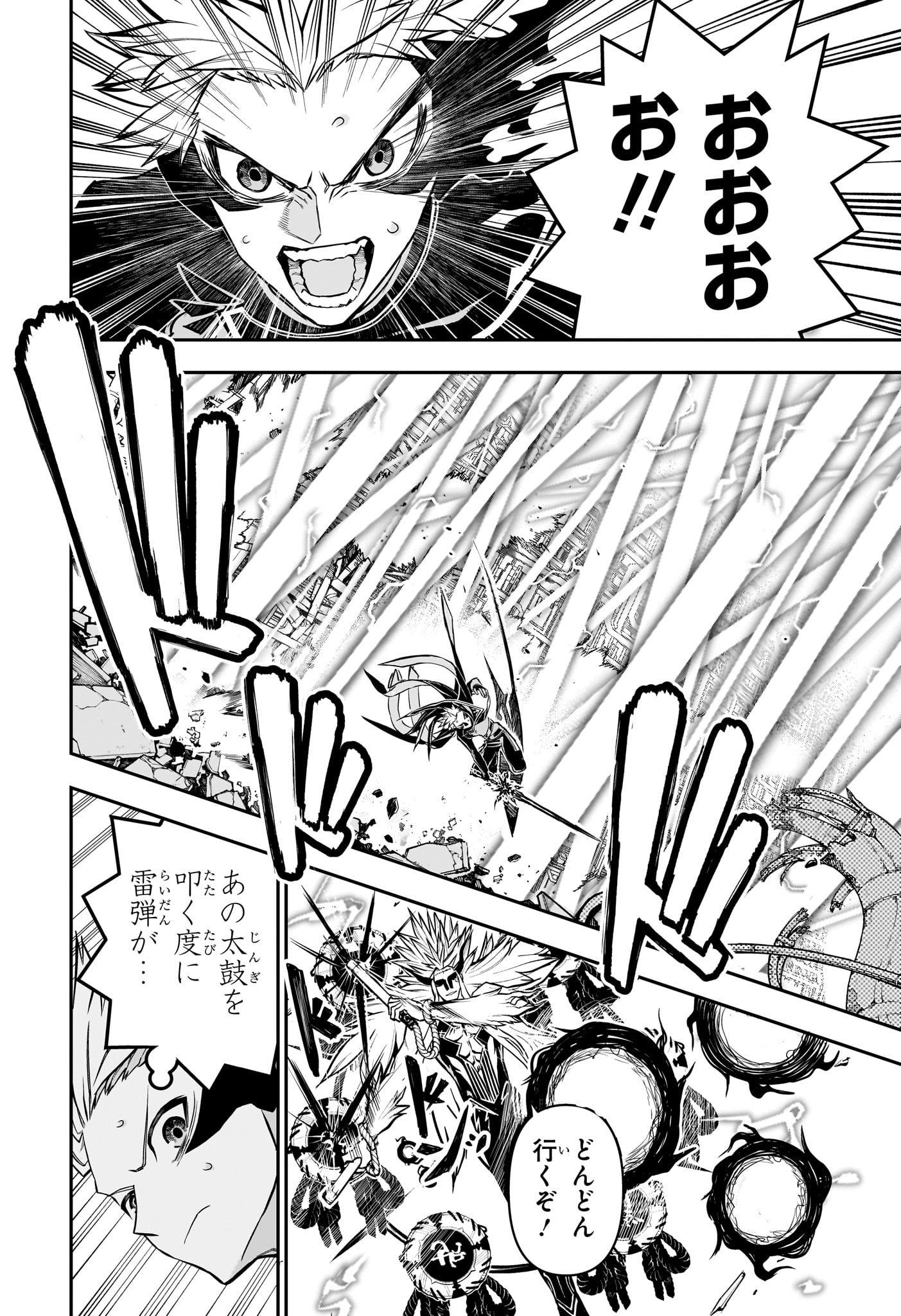 鵺の陰陽師 Chap 135 - Next Chap 136